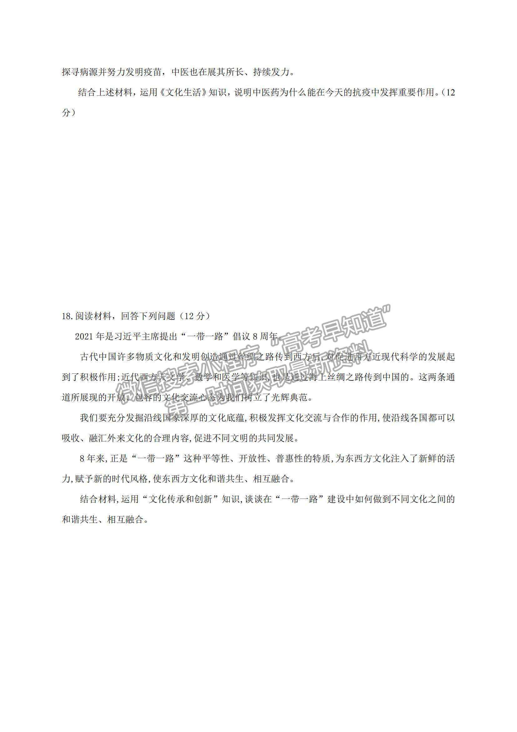 2021江蘇省揚州市江都區(qū)大橋高級中學高二6月學情調研政治試題及參考答案