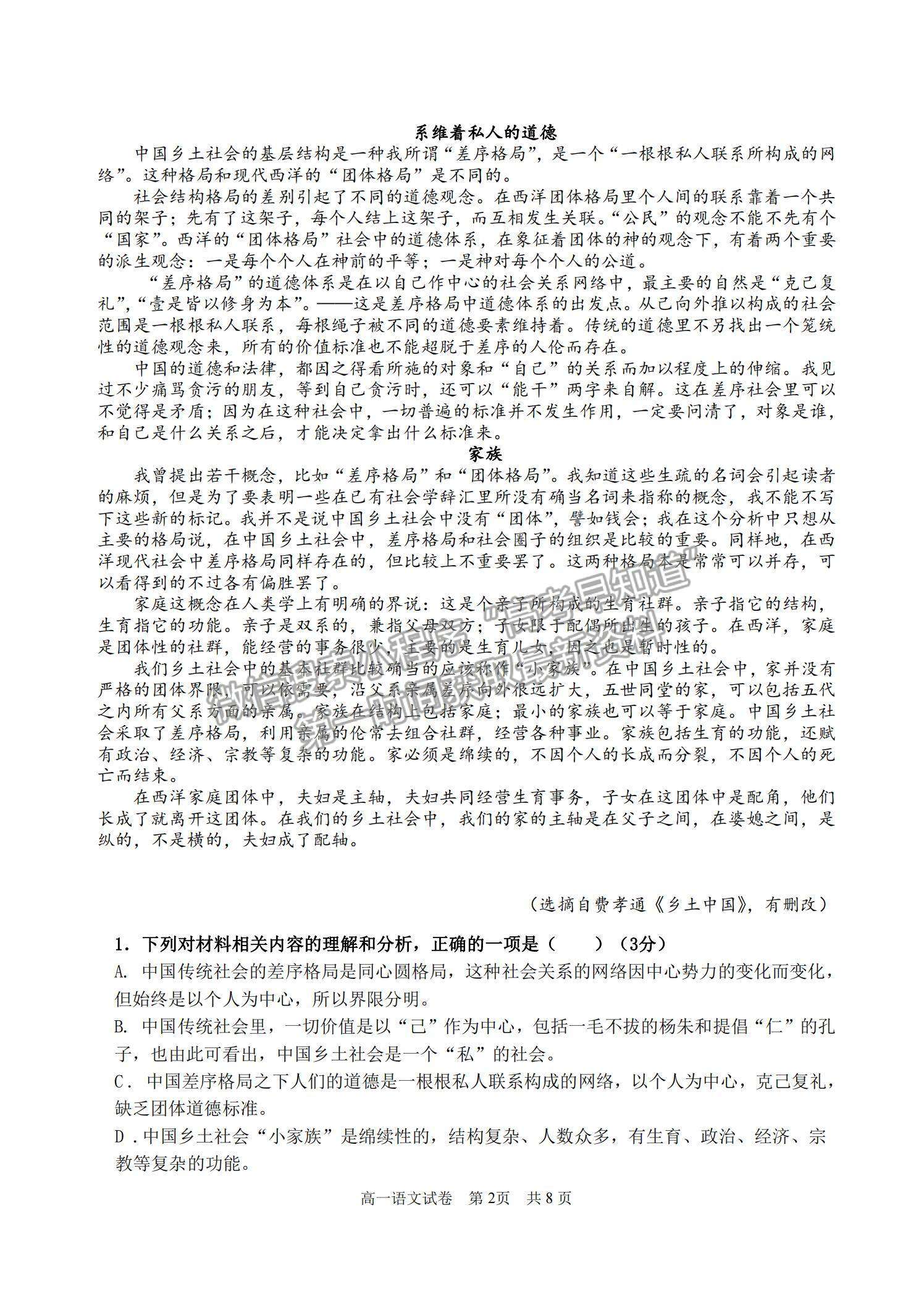 2021廣東省汕頭市潮陽(yáng)區(qū)高一上學(xué)期期末考試語(yǔ)文試題及參考答案