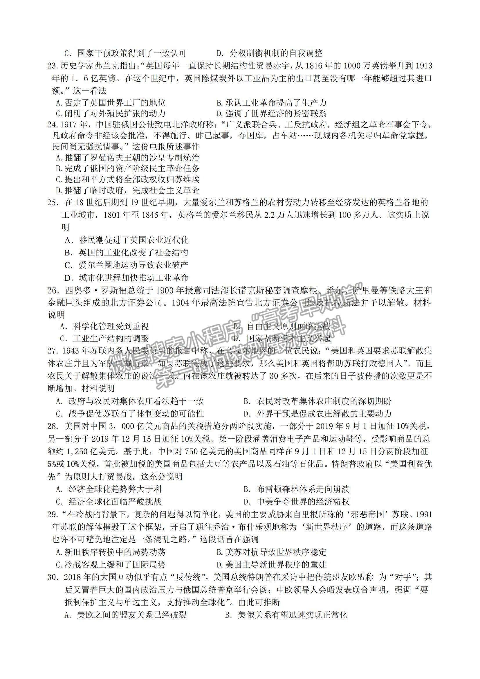 2021江蘇省揚州市江都區(qū)大橋高級中學高二6月學情調研歷史試題及參考答案