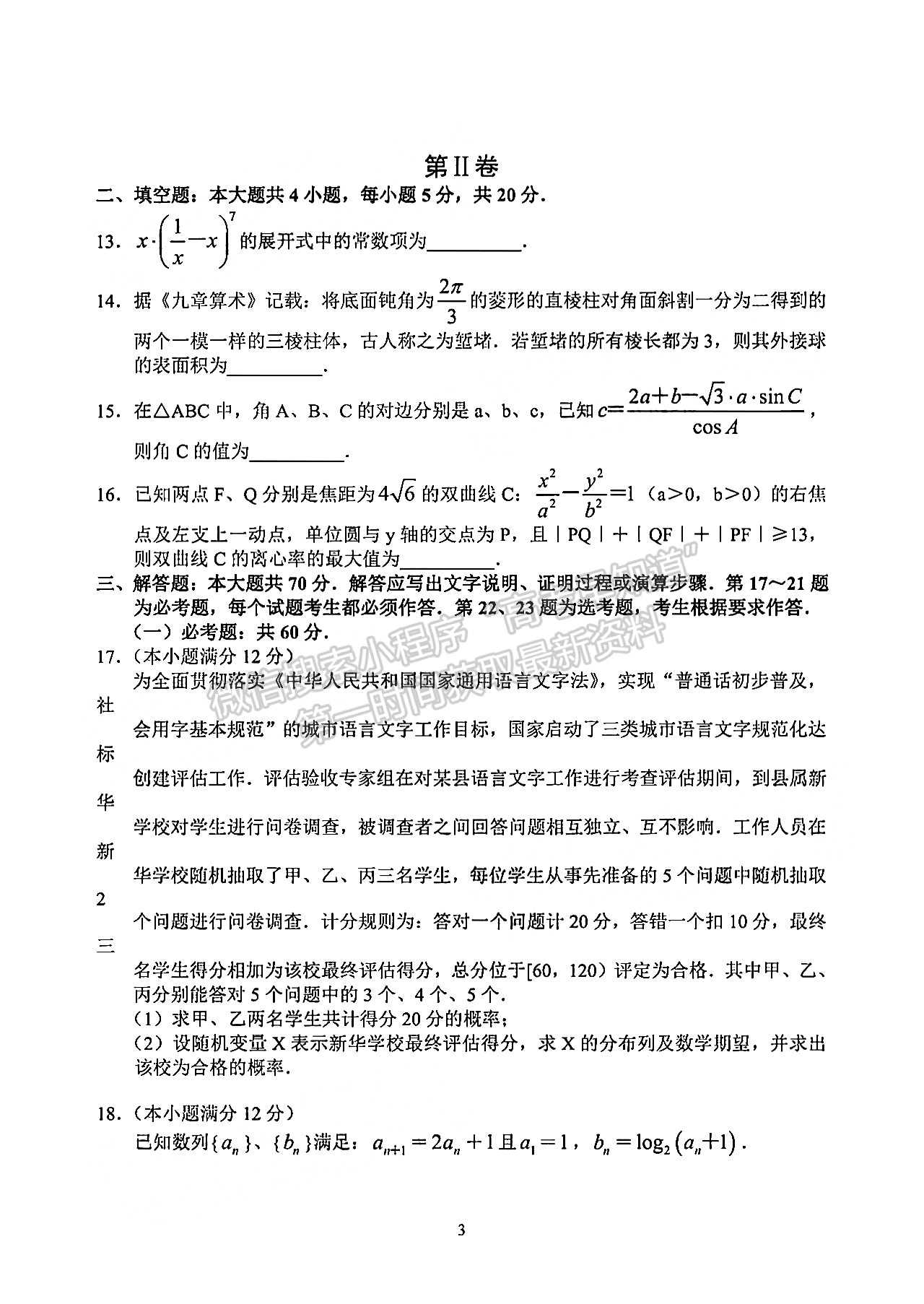 2022河南頂級名校高三9月聯(lián)考理數(shù)試卷及參考答案