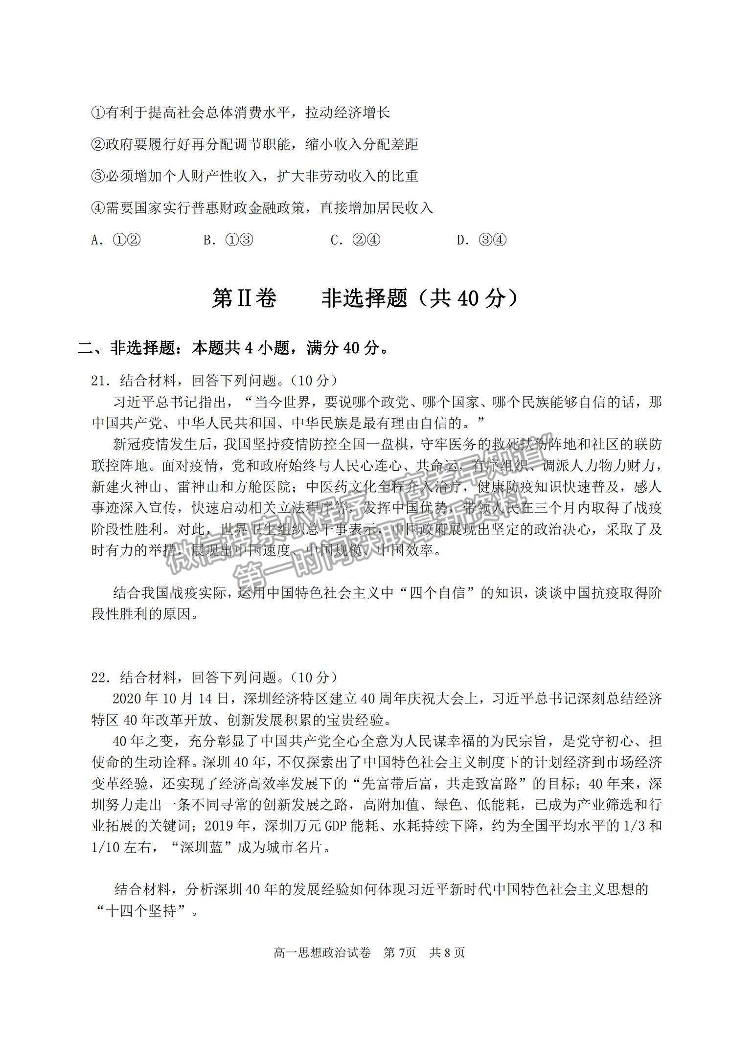 2021廣東省汕頭市潮陽(yáng)區(qū)高一上學(xué)期期末考試政治試題及參考答案