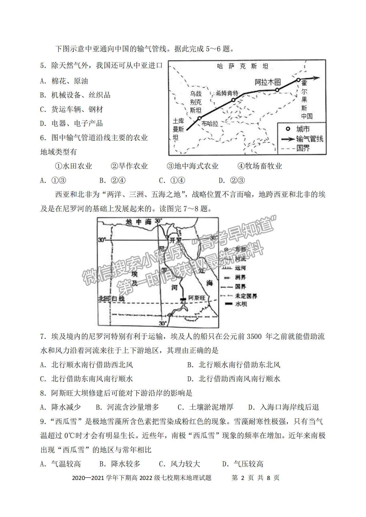 2021重慶市七校高二下學(xué)期期末聯(lián)考地理試題及參考答案