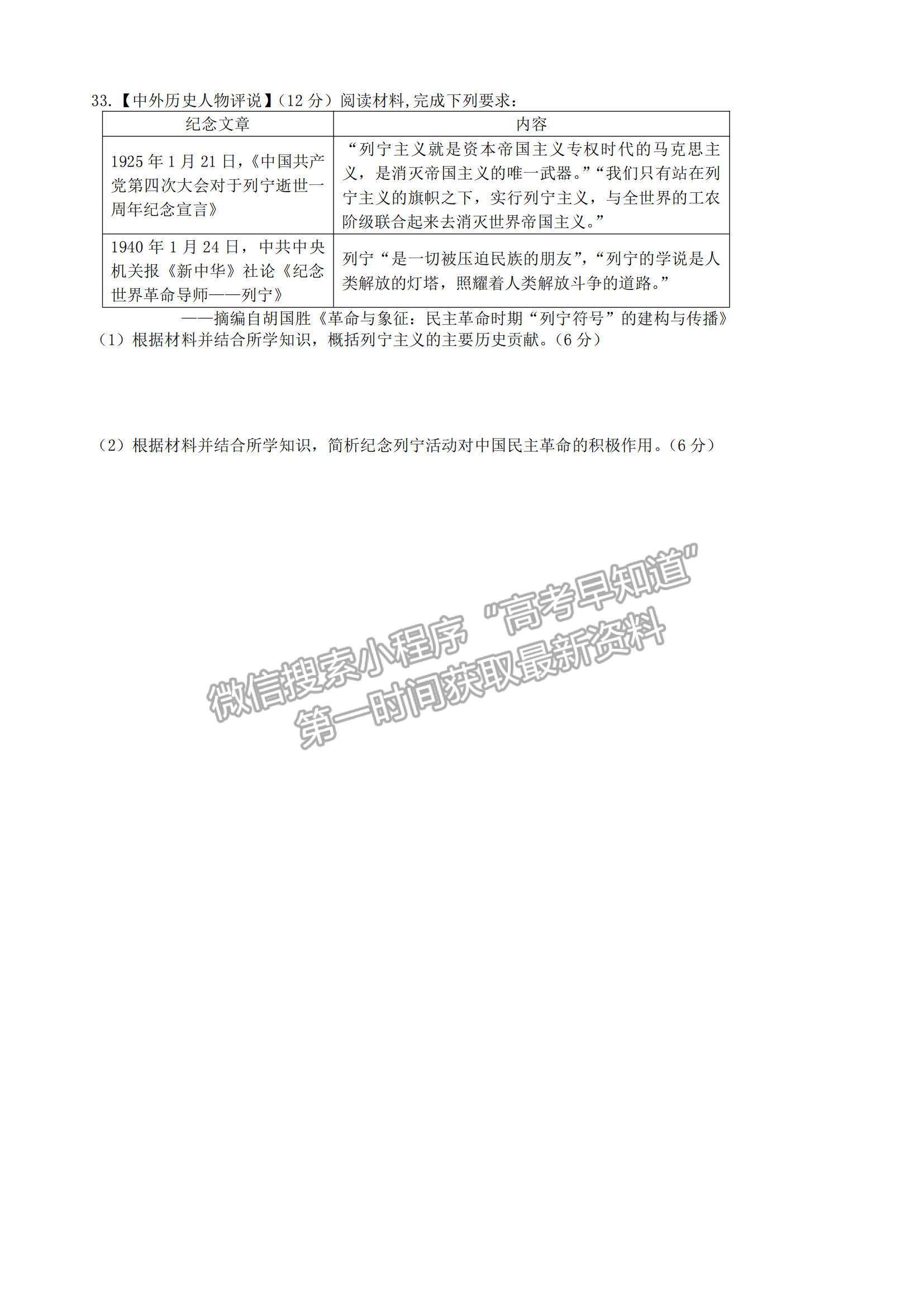 2021江蘇省揚州市江都區(qū)大橋高級中學高二6月學情調研歷史試題及參考答案