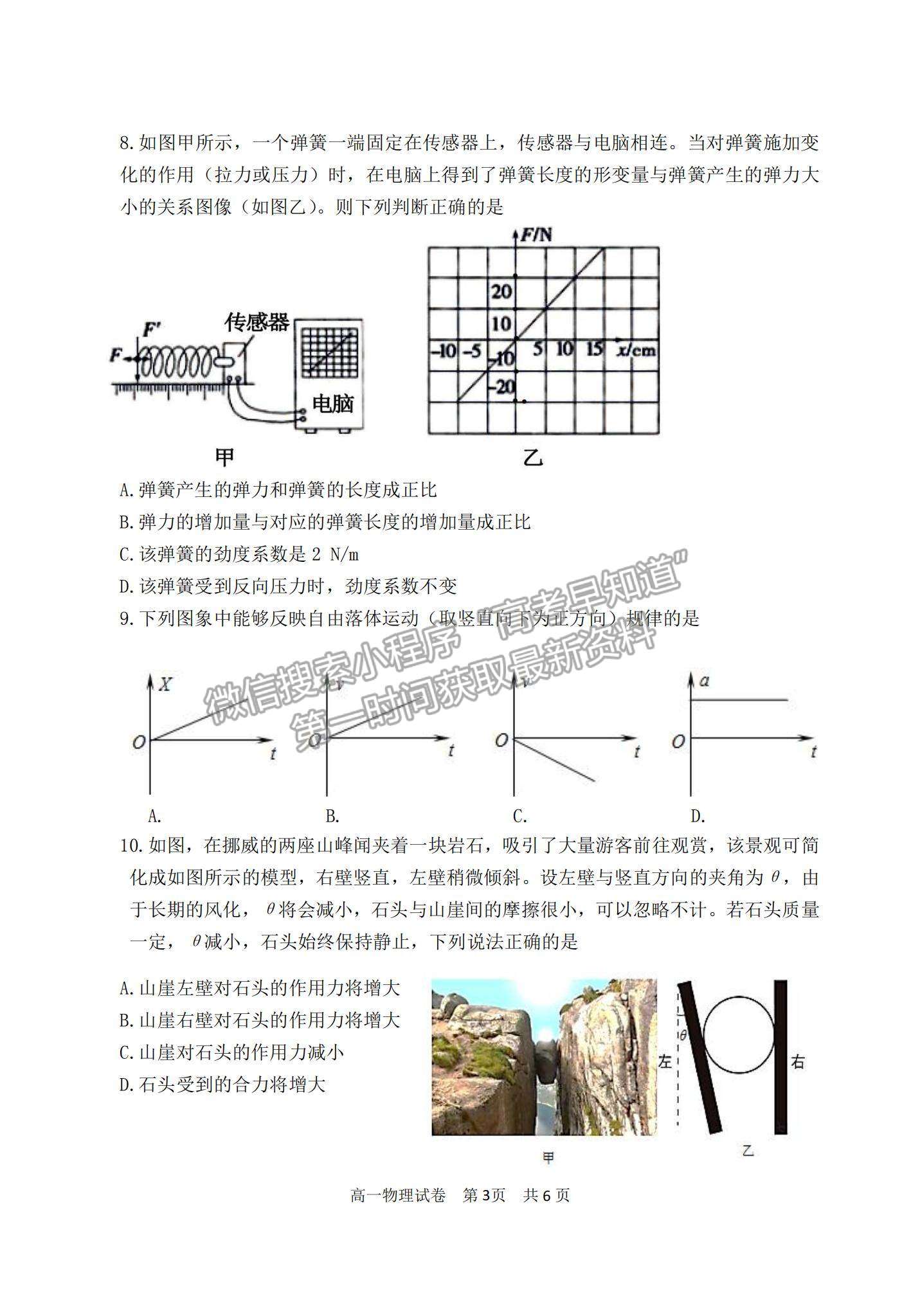 2021廣東省汕頭市潮陽區(qū)高一上學(xué)期期末考試物理試題及參考答案