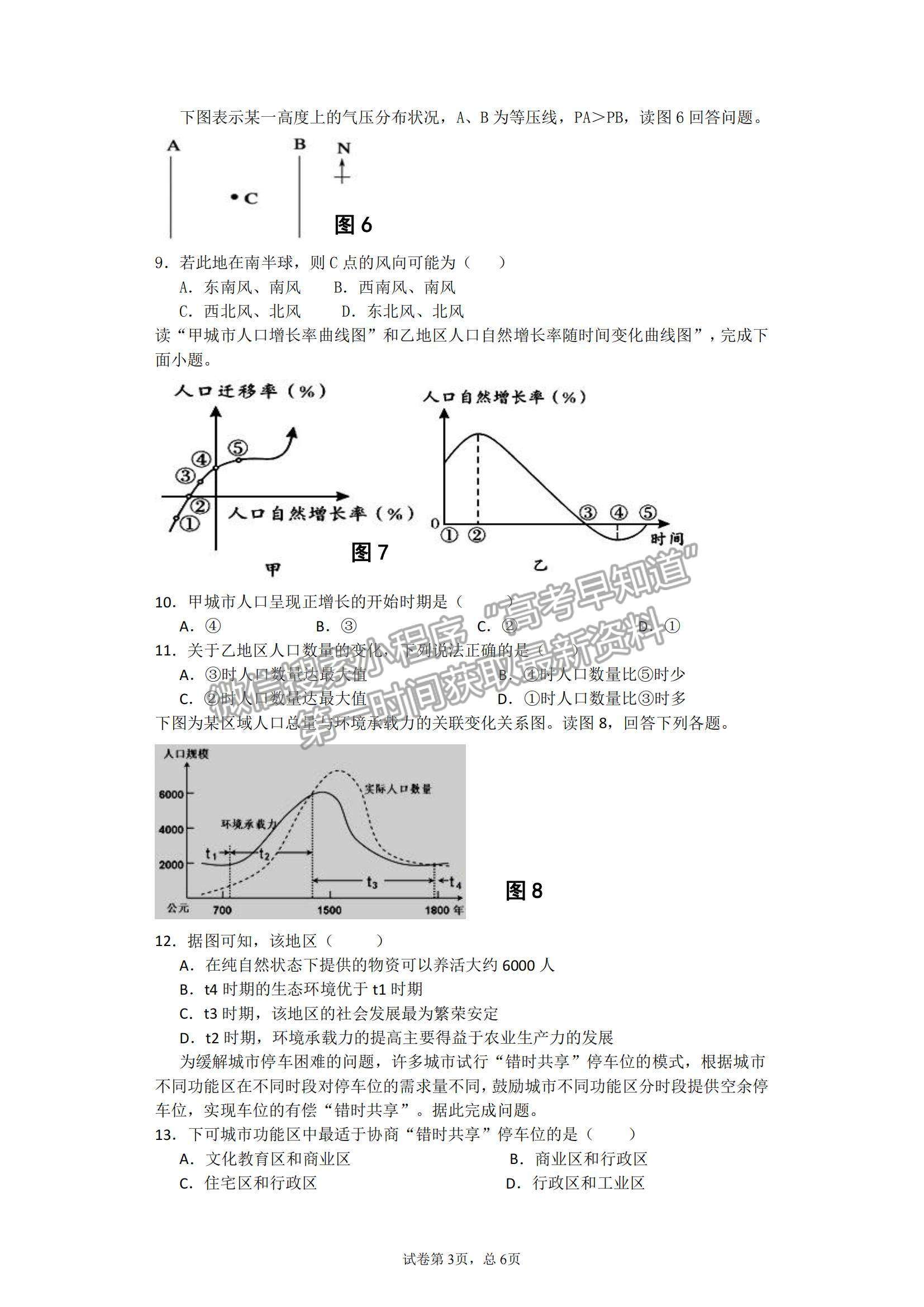 2021廣東省揭陽市揭西縣河婆中學高一上學期第一次月考地理試題及參考答案