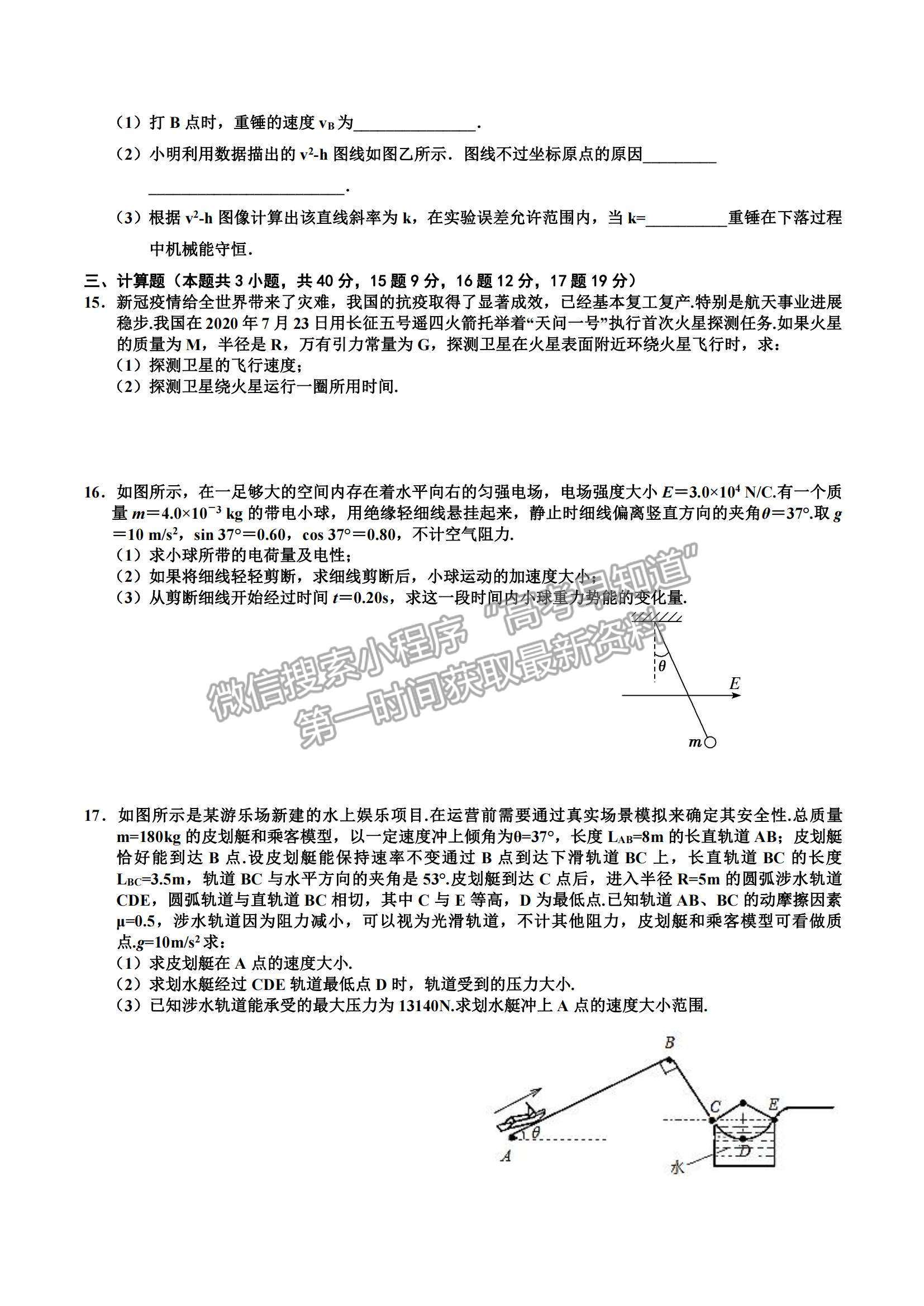 2021天津市楊村一中、寶坻一中等四校高一下學(xué)期期末聯(lián)考物理試題及參考答案