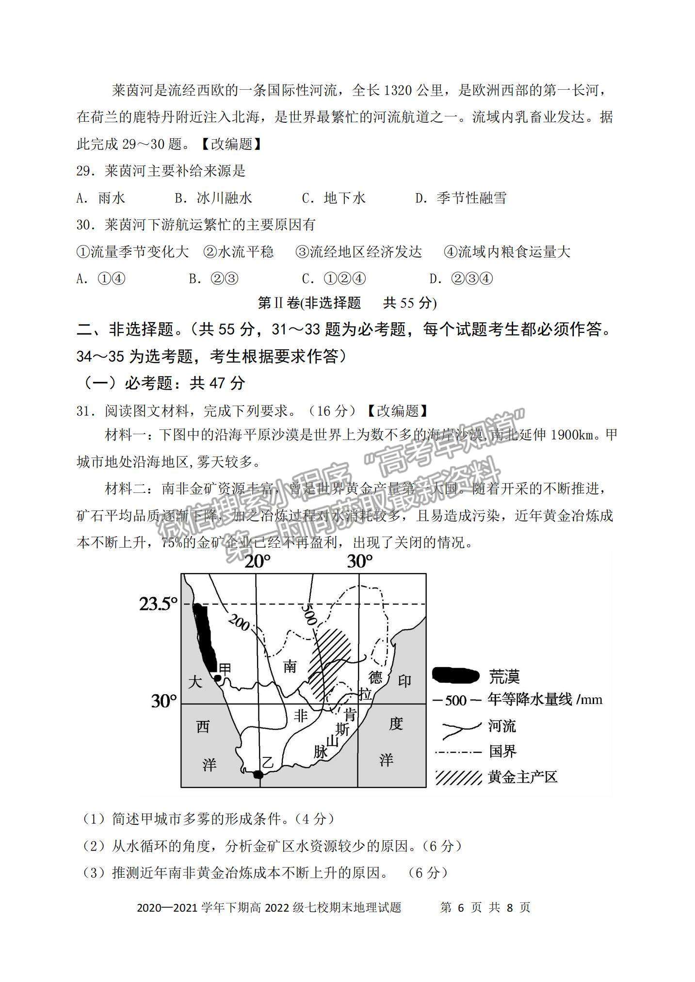 2021重慶市七校高二下學(xué)期期末聯(lián)考地理試題及參考答案