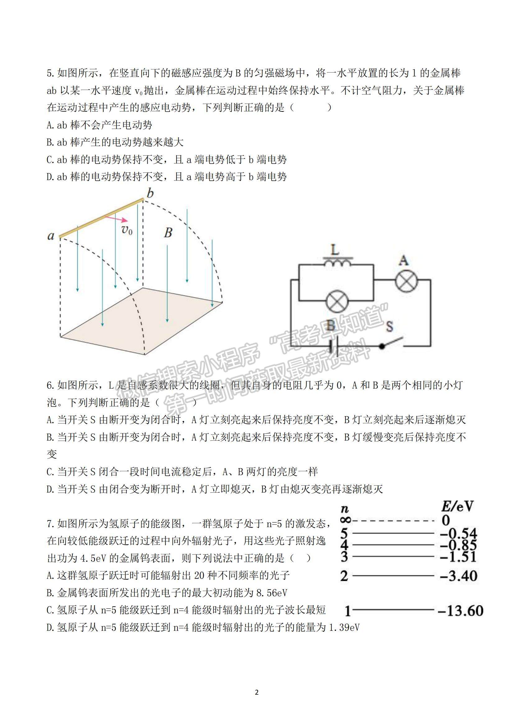 2021重慶市七校高二下學(xué)期期末聯(lián)考物理試題及參考答案