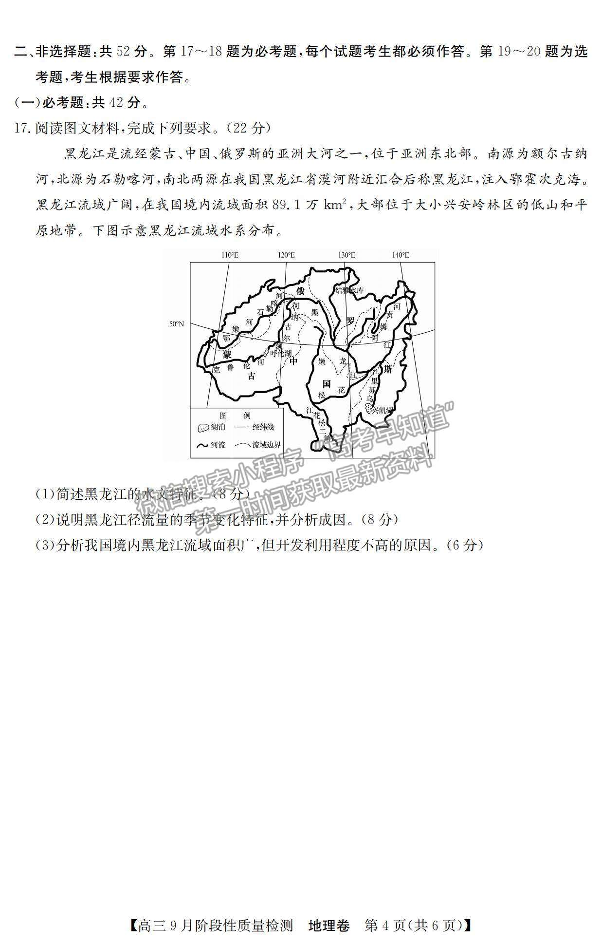 2022廣東省高三上學(xué)期9月階段性質(zhì)量檢測(cè)地理試題及參考答案