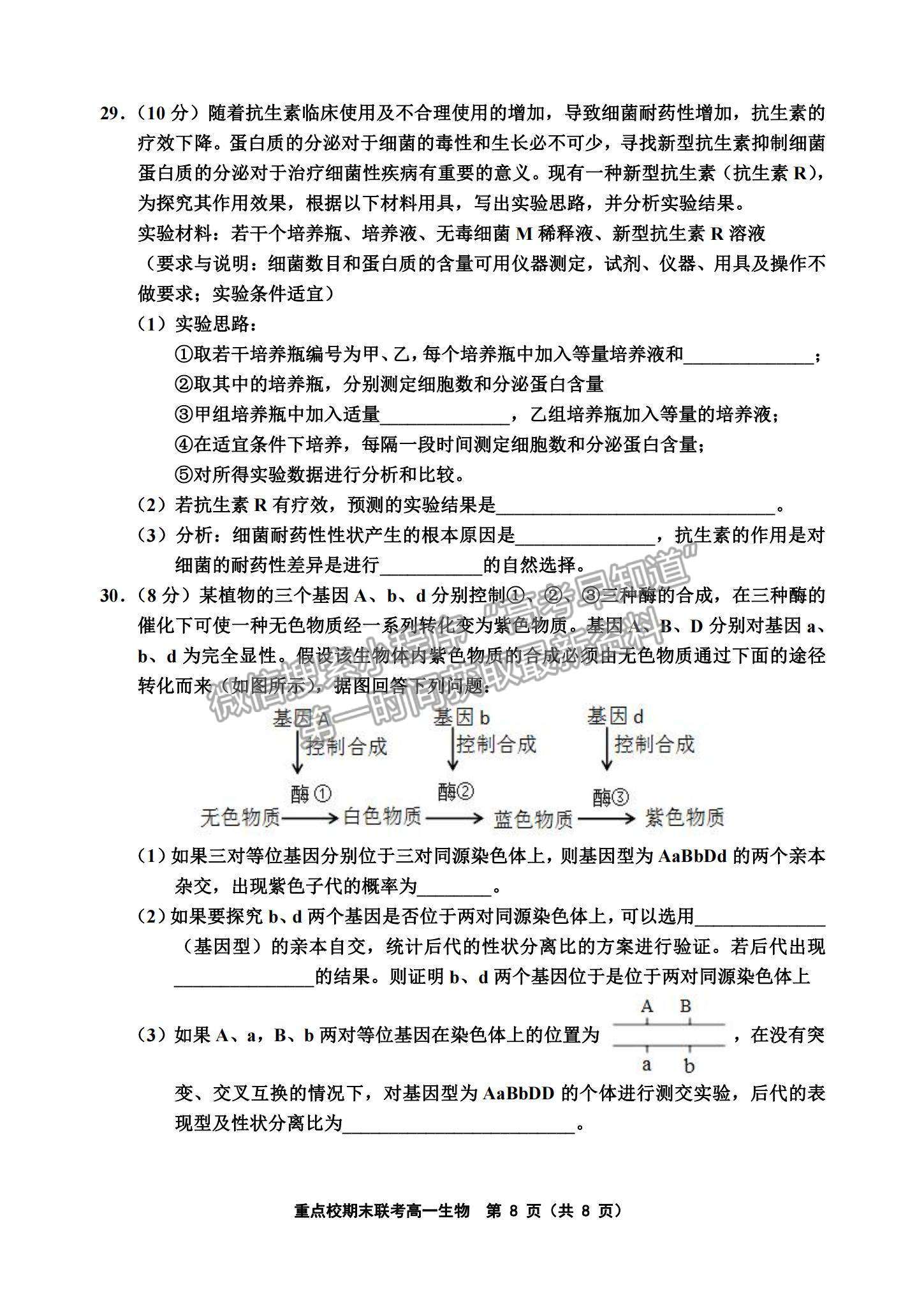 2021天津市楊村一中、寶坻一中等四校高一下學期期末聯考生物試題及參考答案