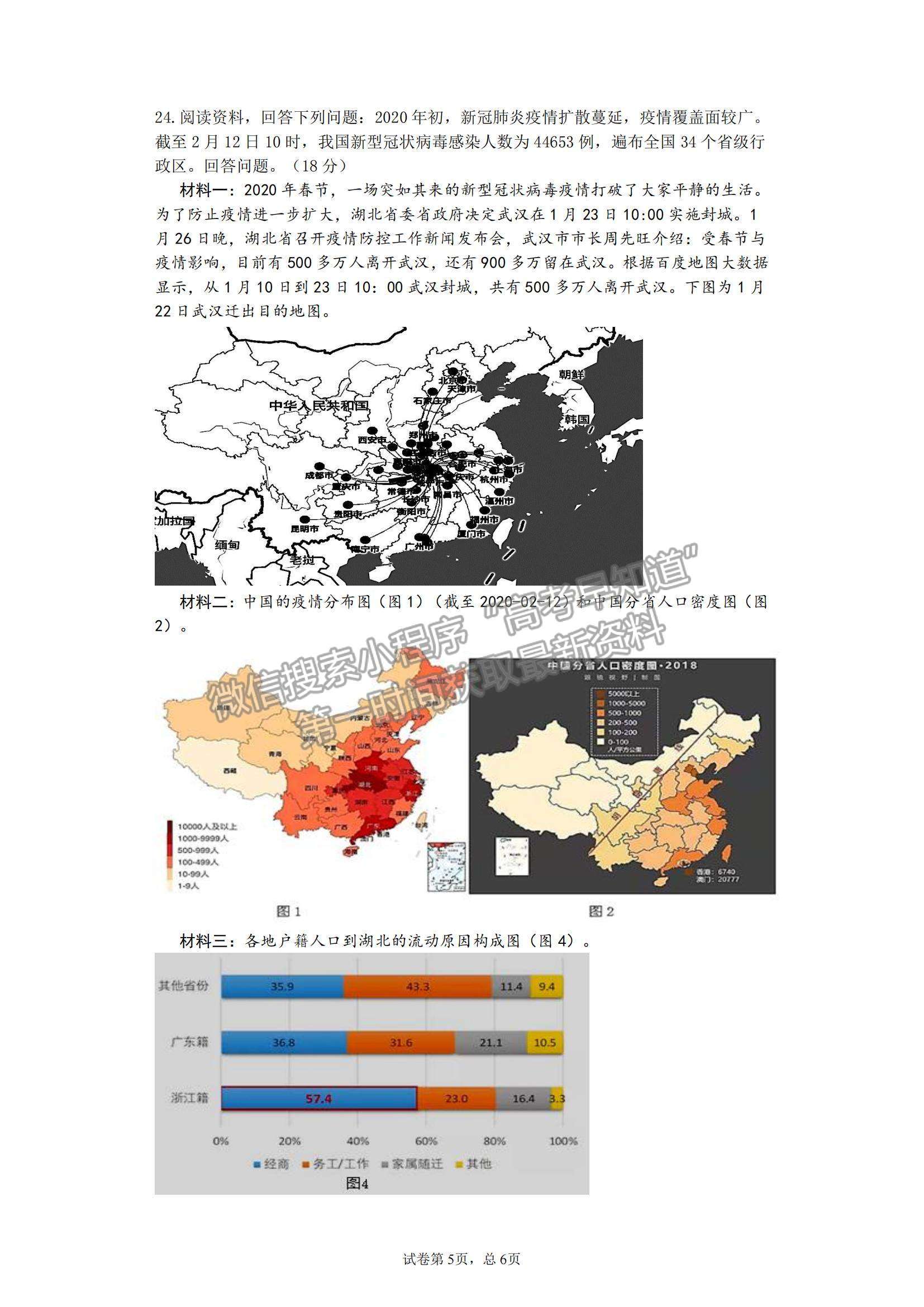 2021廣東省揭陽(yáng)市揭西縣河婆中學(xué)高一下學(xué)期第一次月考地理試題及參考答案