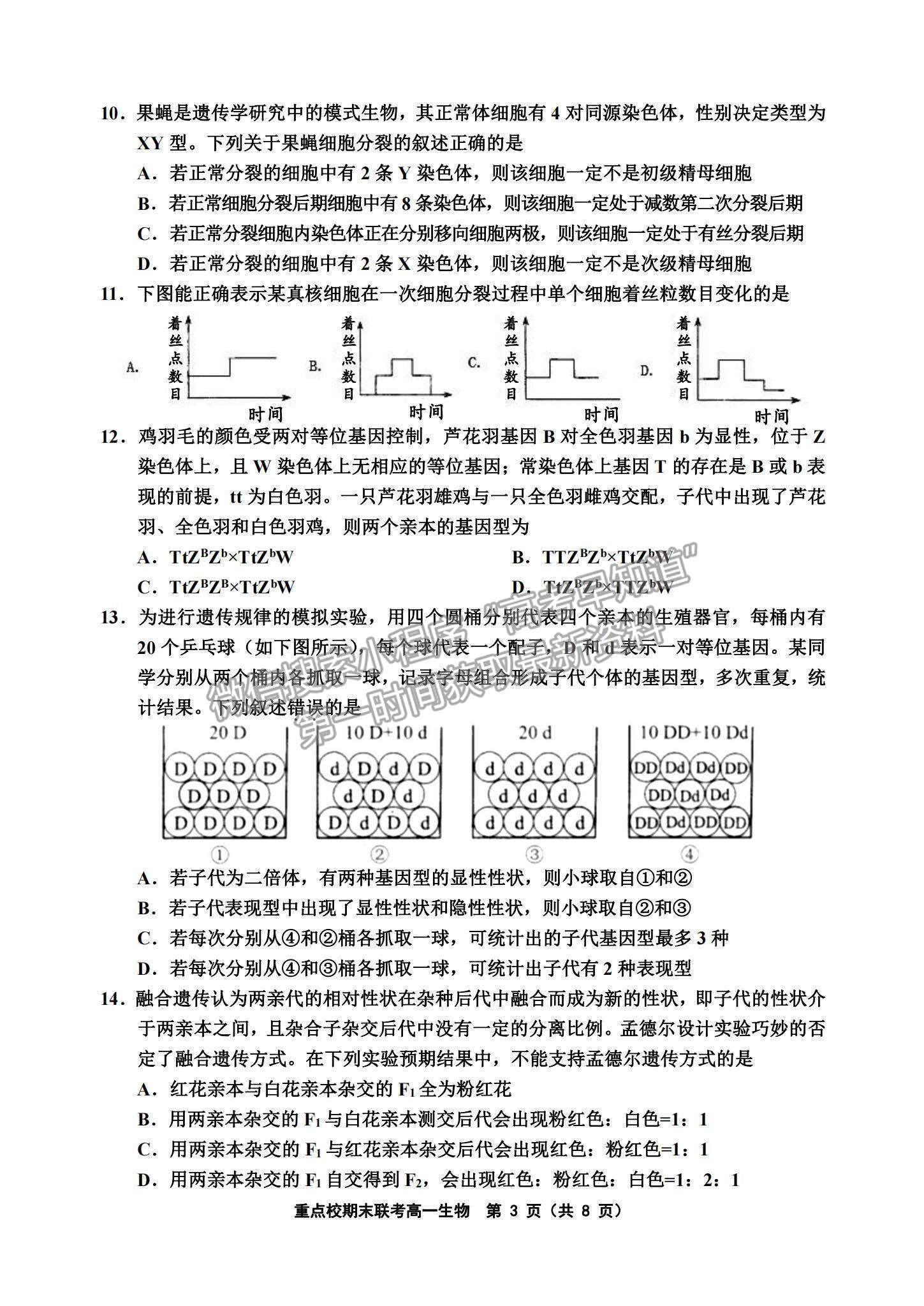 2021天津市楊村一中、寶坻一中等四校高一下學(xué)期期末聯(lián)考生物試題及參考答案