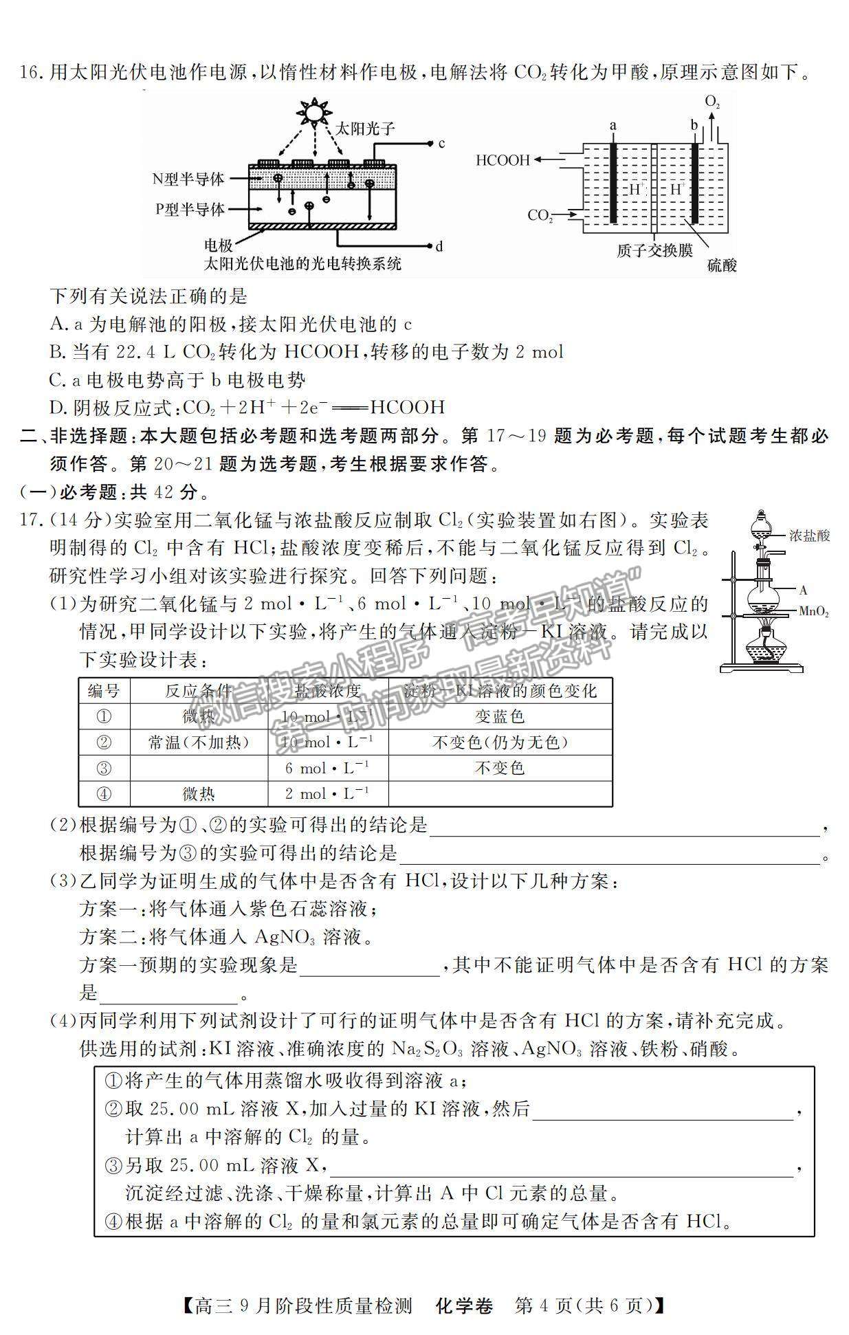 2022廣東省高三上學(xué)期9月階段性質(zhì)量檢測(cè)化學(xué)試題及參考答案