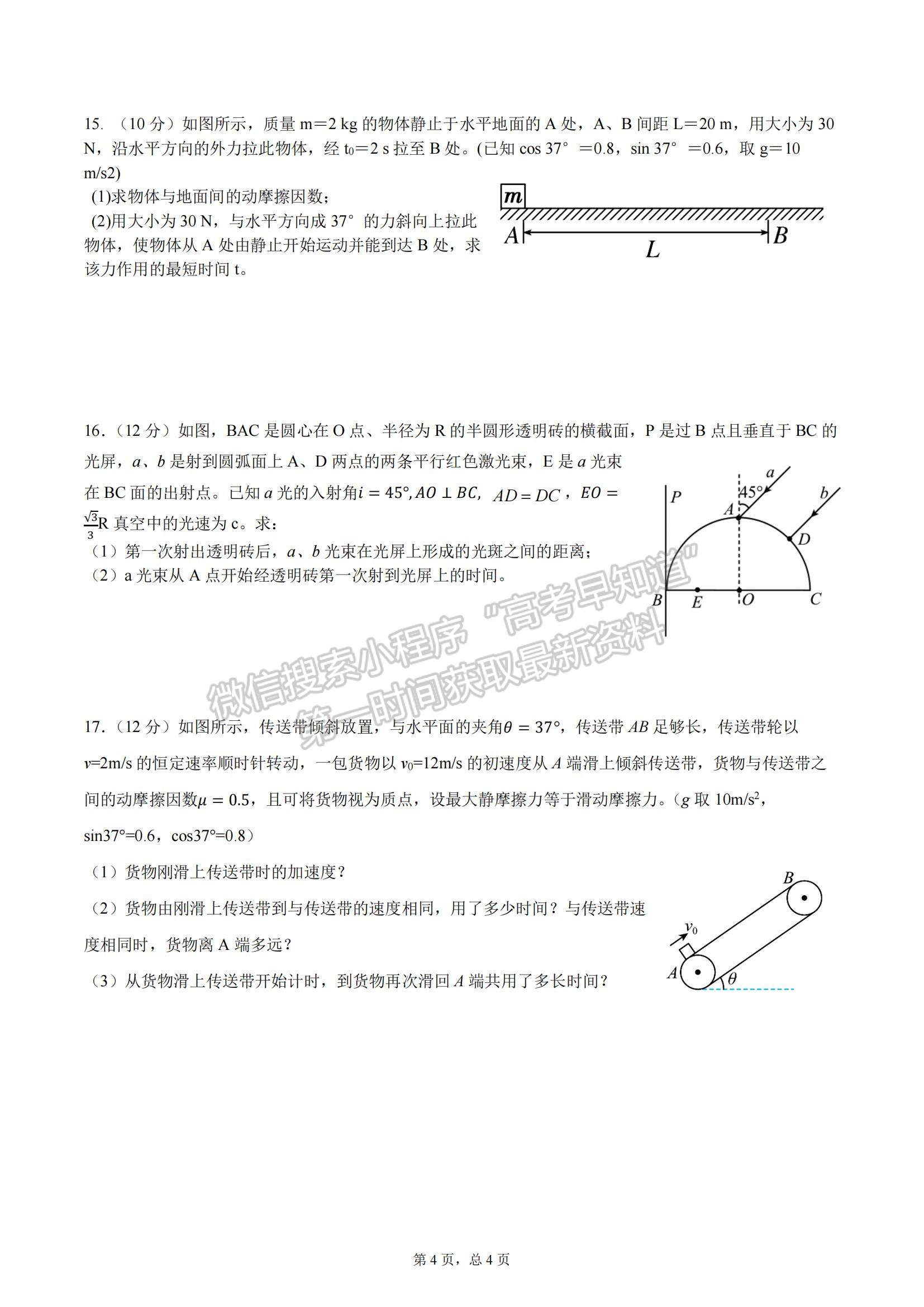 2021江蘇省揚州市江都區(qū)大橋高級中學高二6月學情調(diào)研物理試題及參考答案