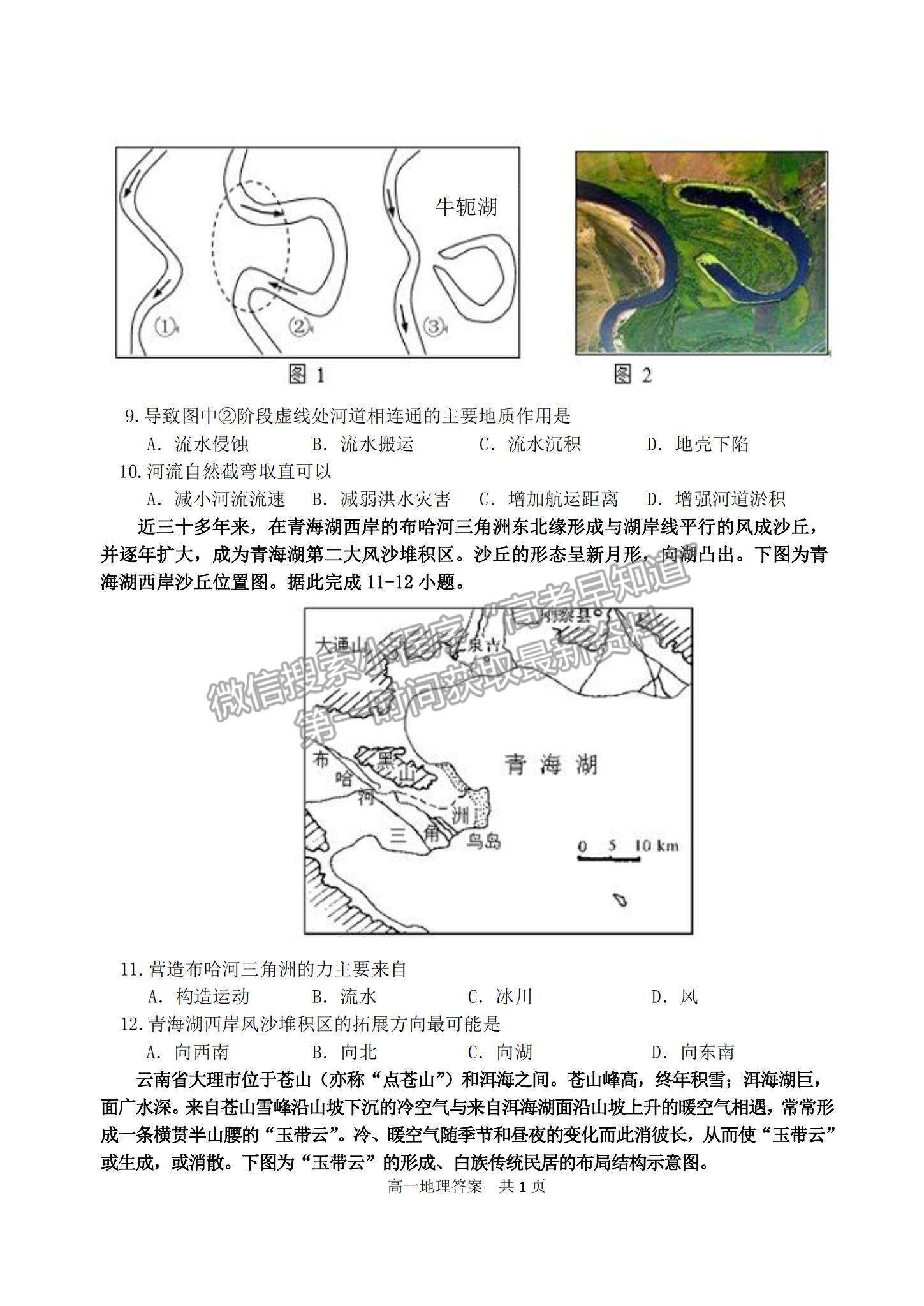 2021廣東省汕頭市潮陽(yáng)區(qū)高一上學(xué)期期末考試地理試題及參考答案