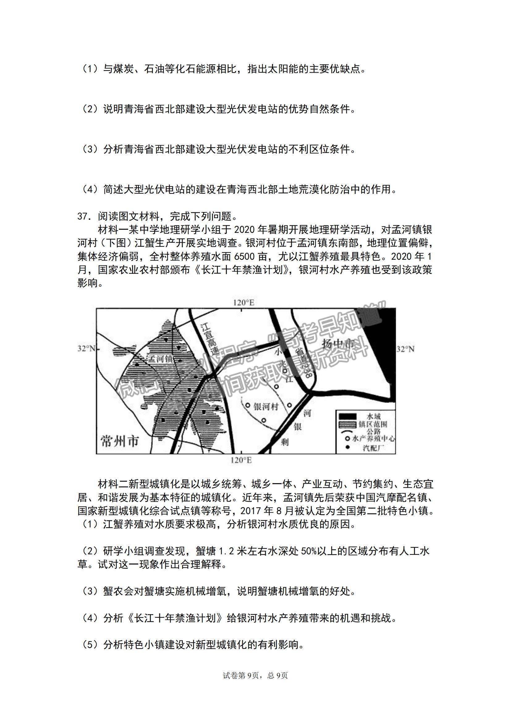 2021江蘇省揚(yáng)州市江都區(qū)大橋高級(jí)中學(xué)高二5月學(xué)情調(diào)研地理試題及參考答案