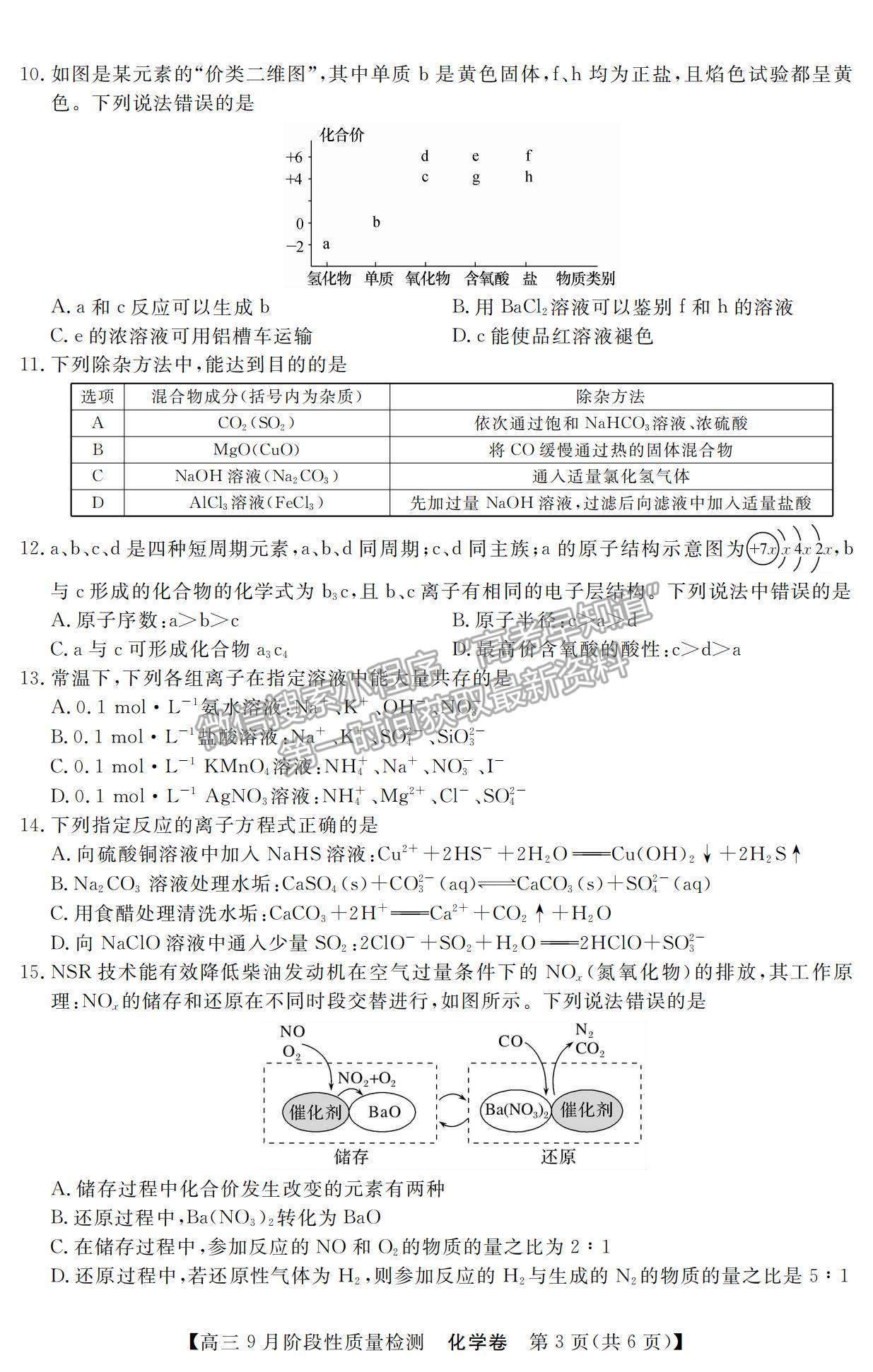 2022廣東省高三上學(xué)期9月階段性質(zhì)量檢測化學(xué)試題及參考答案