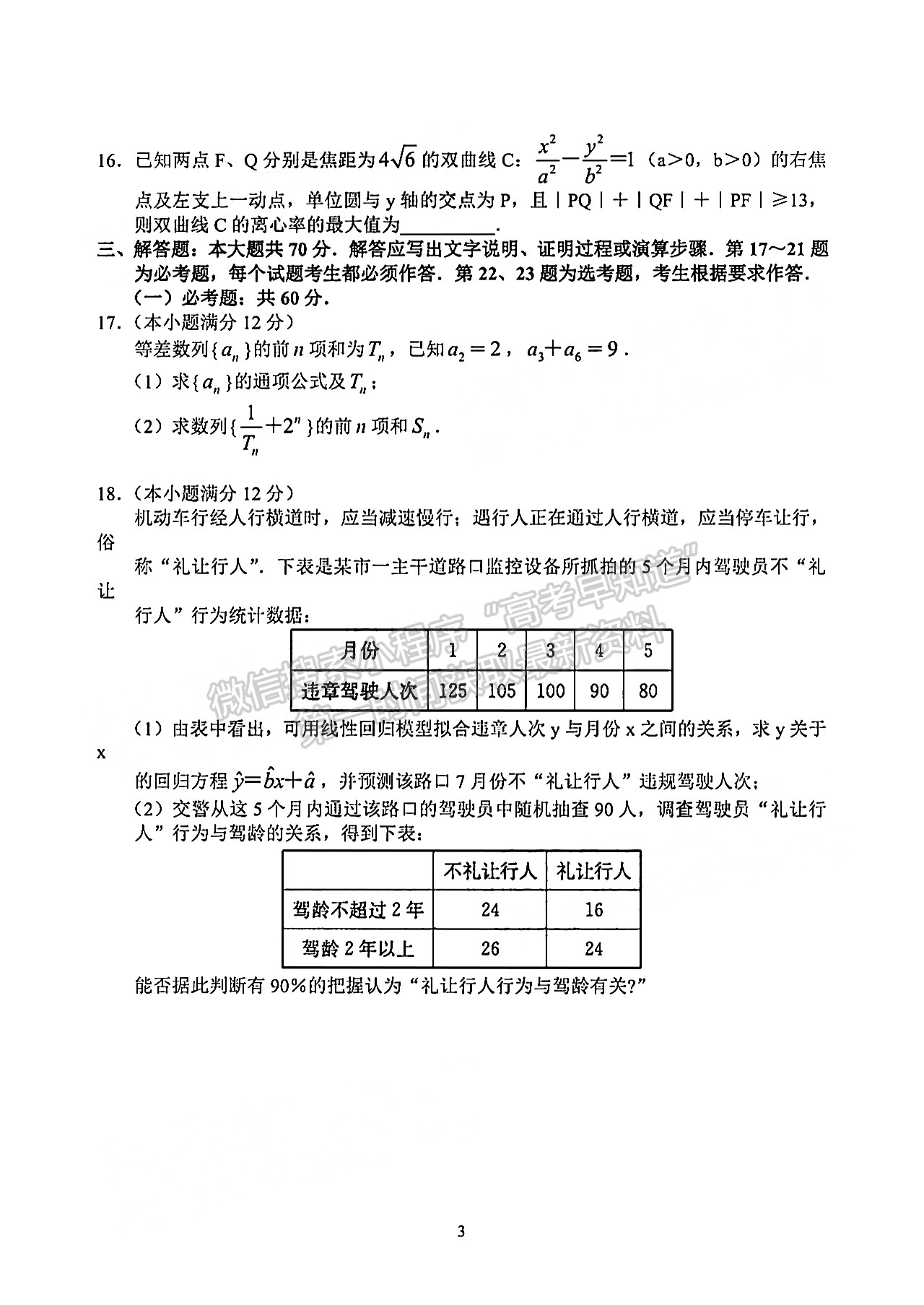 2022河南頂級(jí)名校高三9月聯(lián)考文數(shù)試卷及參考答案