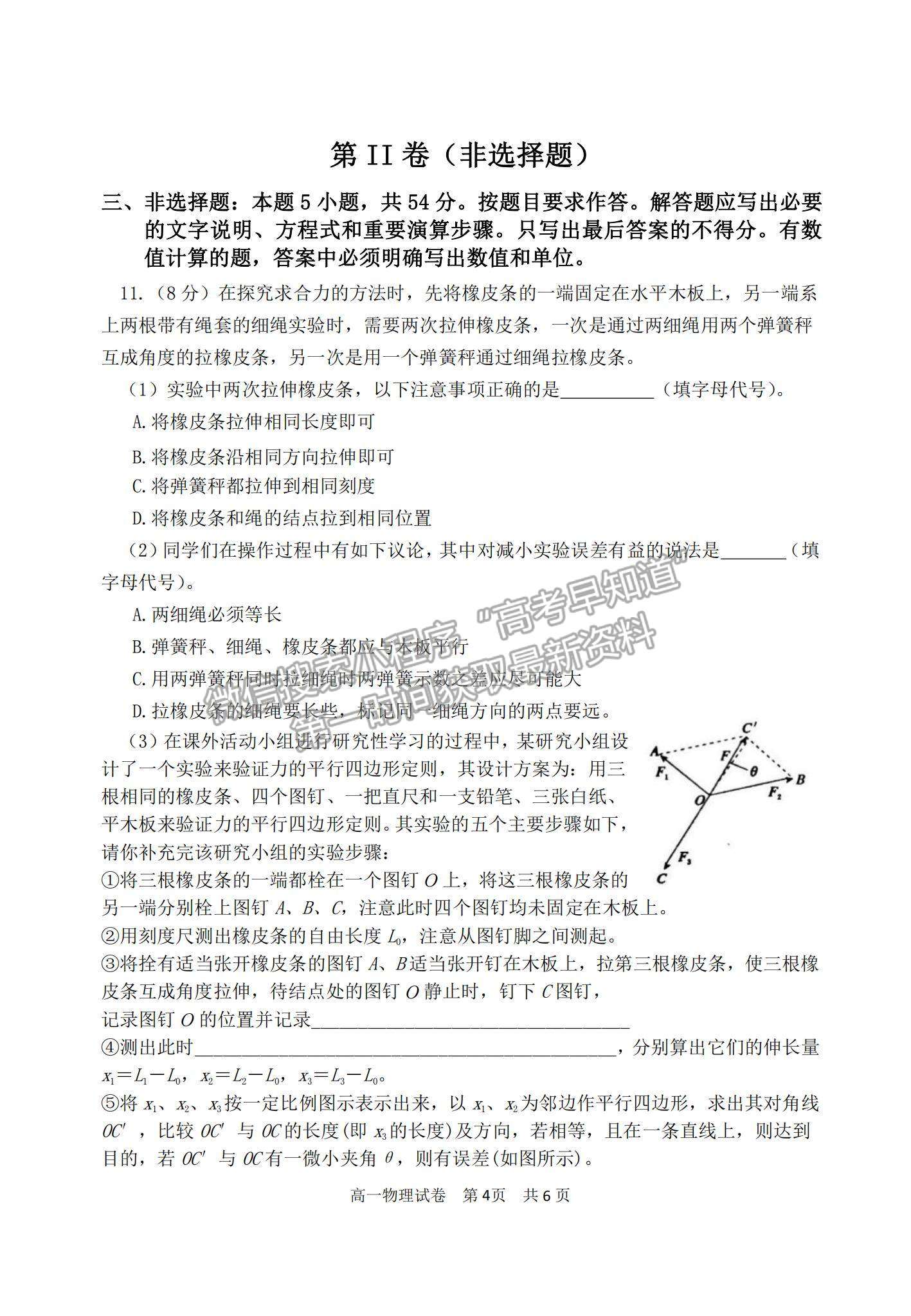 2021廣東省汕頭市潮陽(yáng)區(qū)高一上學(xué)期期末考試物理試題及參考答案