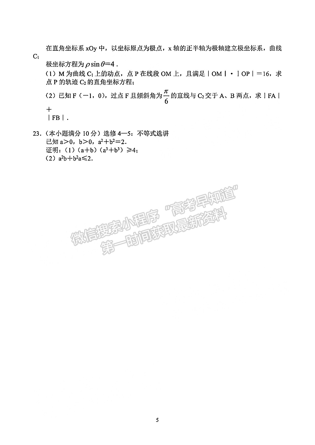 2022河南頂級(jí)名校高三9月聯(lián)考理數(shù)試卷及參考答案