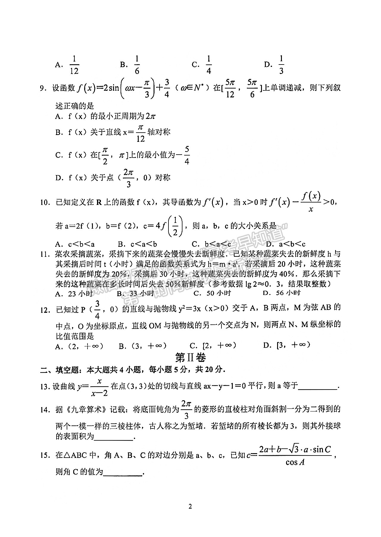 2022河南頂級名校高三9月聯(lián)考文數(shù)試卷及參考答案