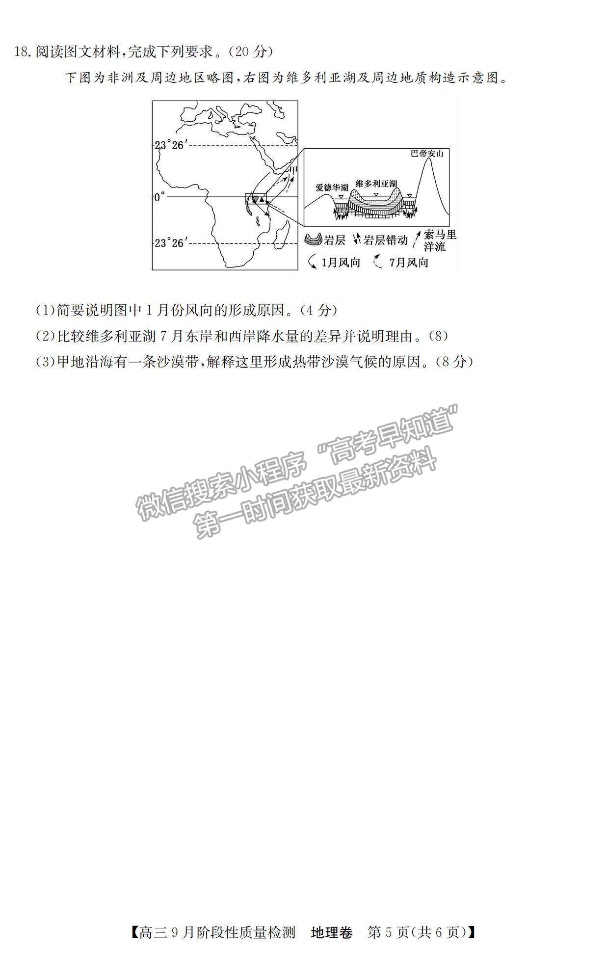 2022廣東省高三上學(xué)期9月階段性質(zhì)量檢測地理試題及參考答案