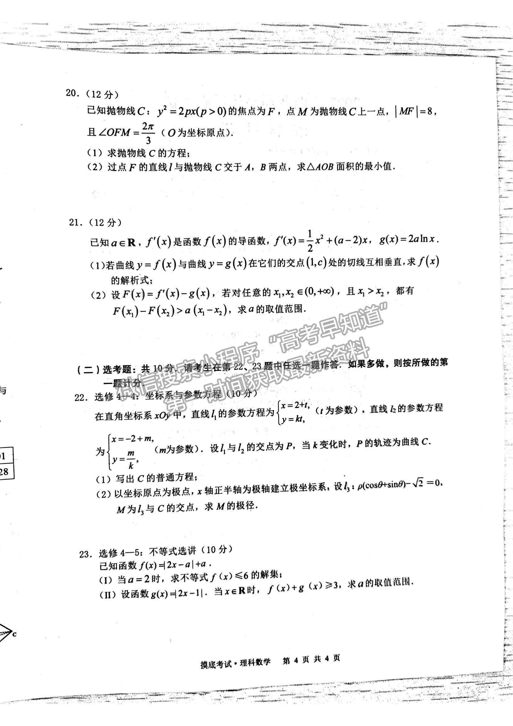 2022廣西普通高校高三摸底考試?yán)頂?shù)試題及參考答案