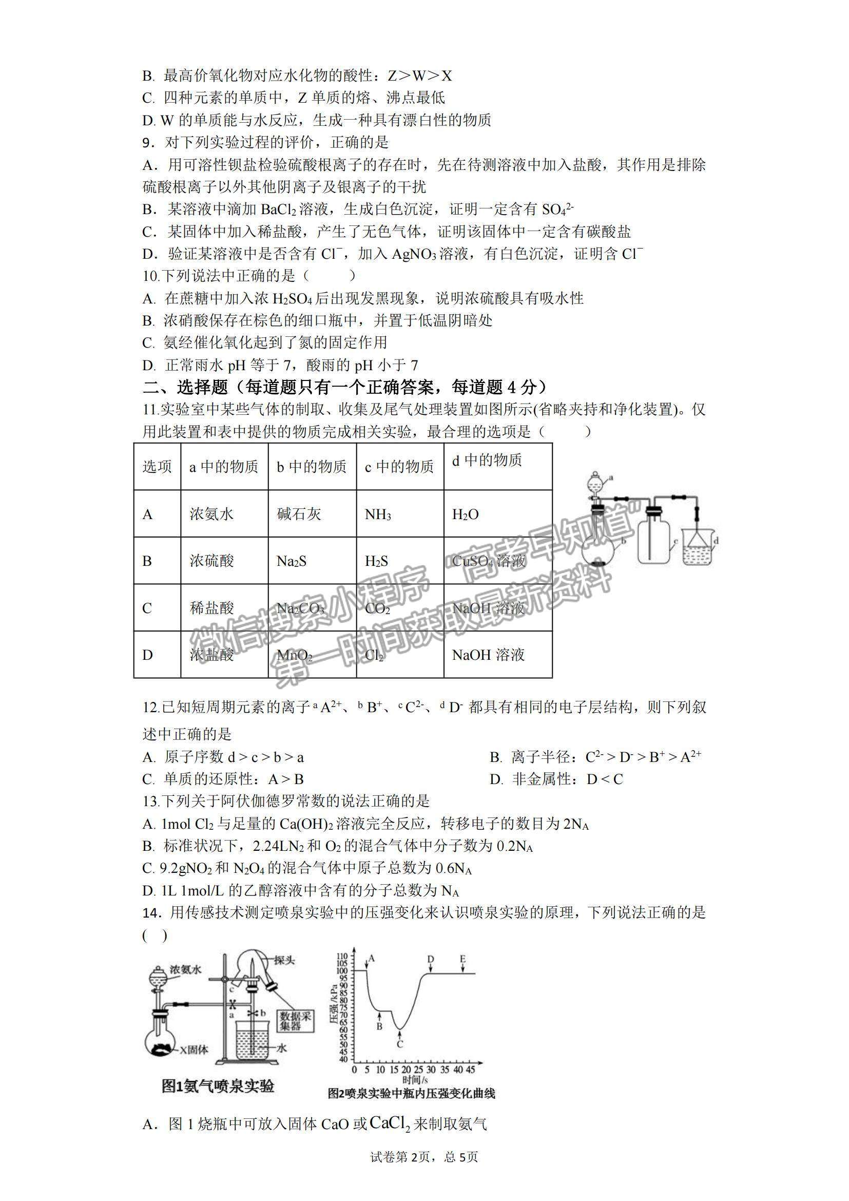 2021廣東省揭陽市揭西縣河婆中學(xué)高一下學(xué)期第一次月考化學(xué)試題及參考答案