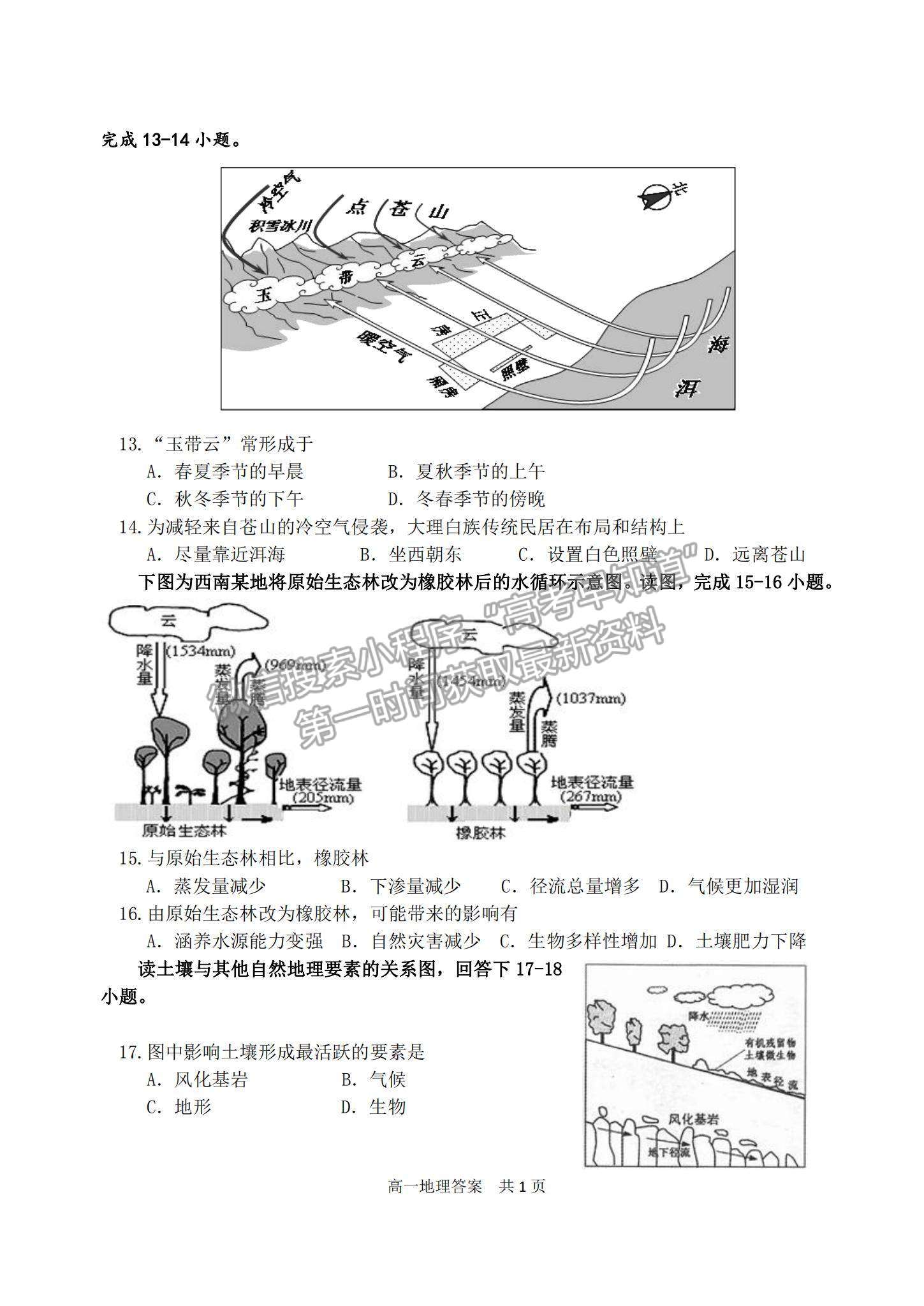 2021廣東省汕頭市潮陽區(qū)高一上學(xué)期期末考試地理試題及參考答案