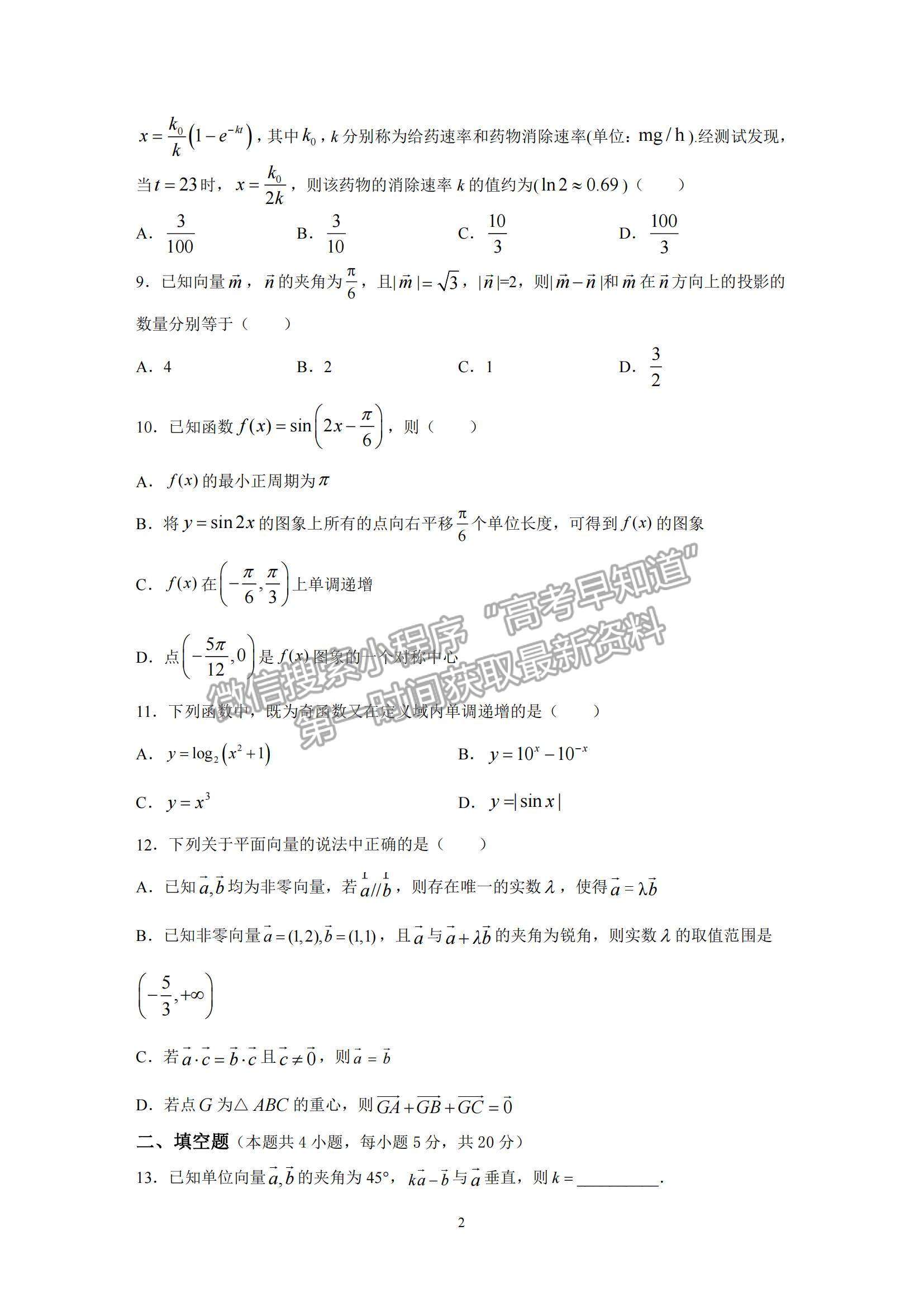 2021廣東省揭陽(yáng)市揭西縣河婆中學(xué)高一上學(xué)期第一次月考數(shù)學(xué)試題及參考答案