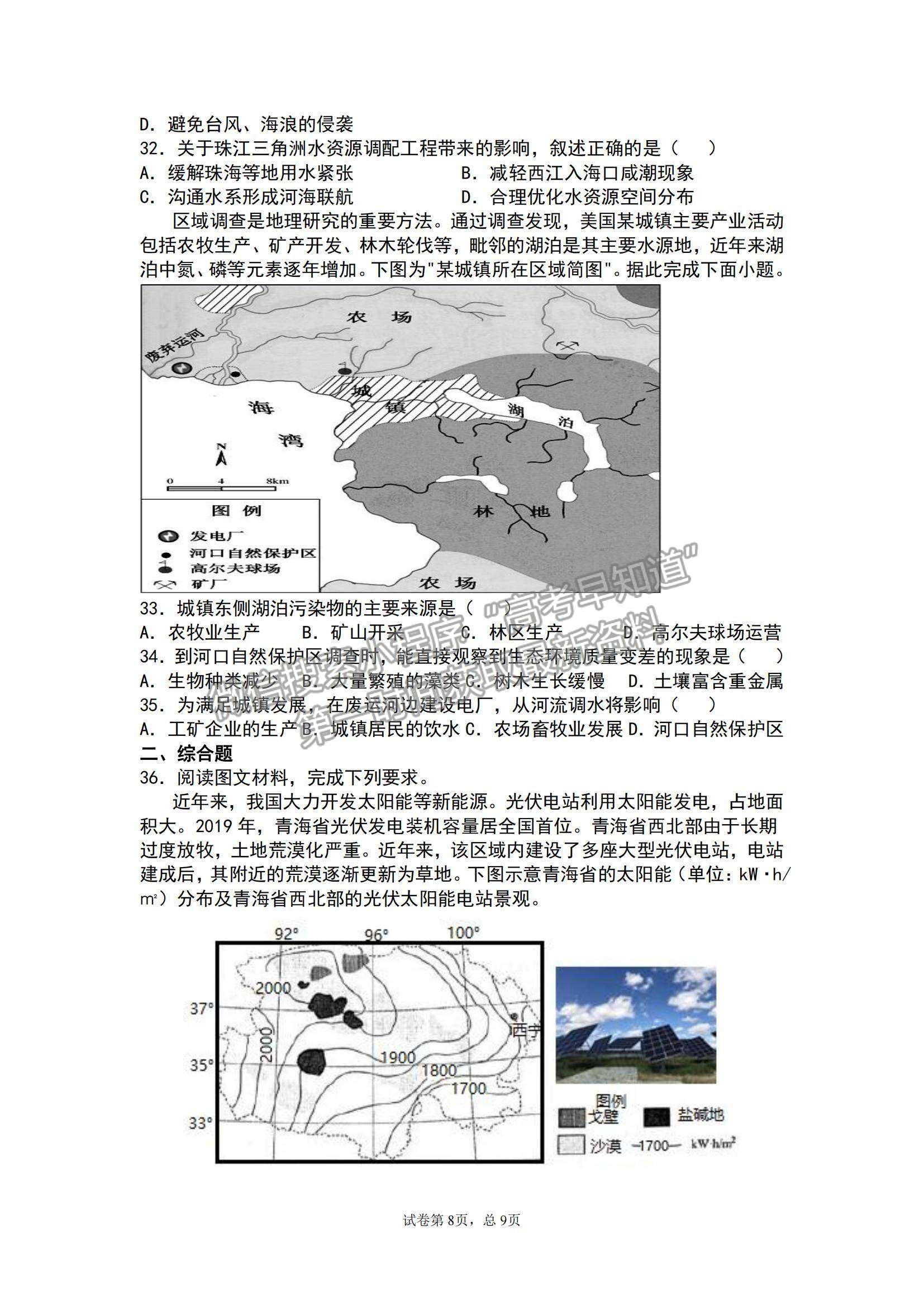 2021江蘇省揚(yáng)州市江都區(qū)大橋高級(jí)中學(xué)高二5月學(xué)情調(diào)研地理試題及參考答案