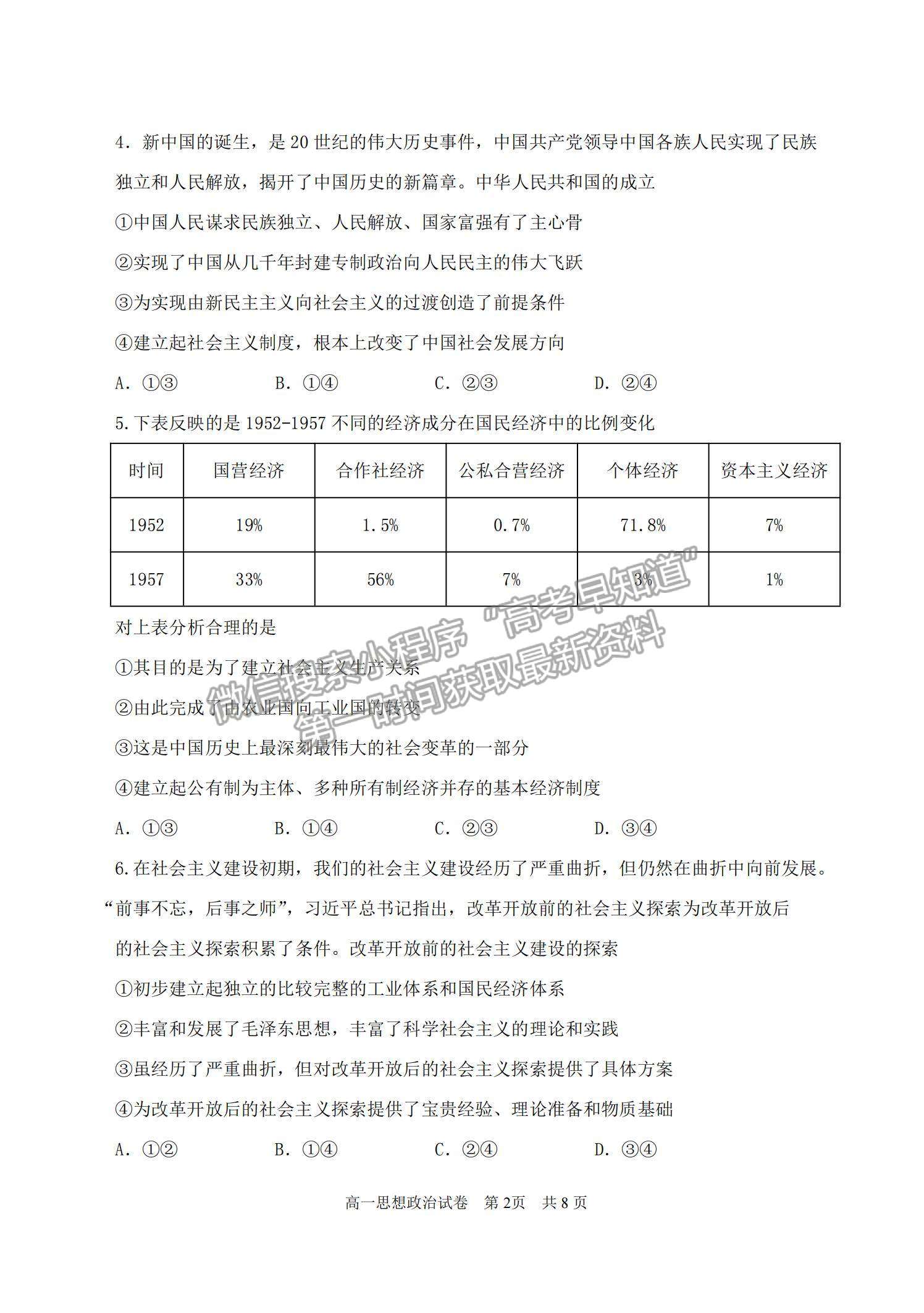 2021廣東省汕頭市潮陽區(qū)高一上學期期末考試政治試題及參考答案