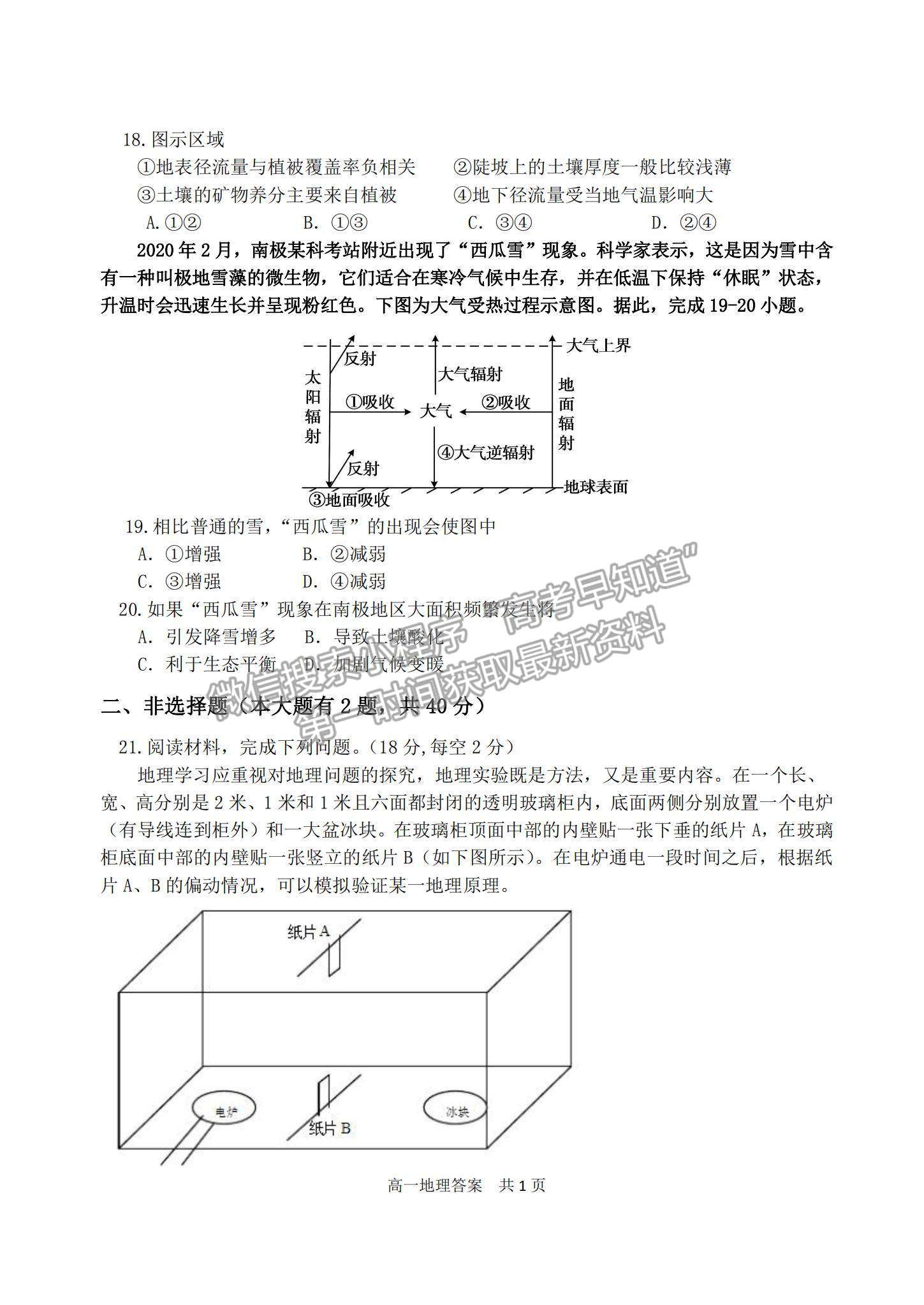 2021广东省汕头市潮阳区高一上学期期末考试地理试题及参考答案