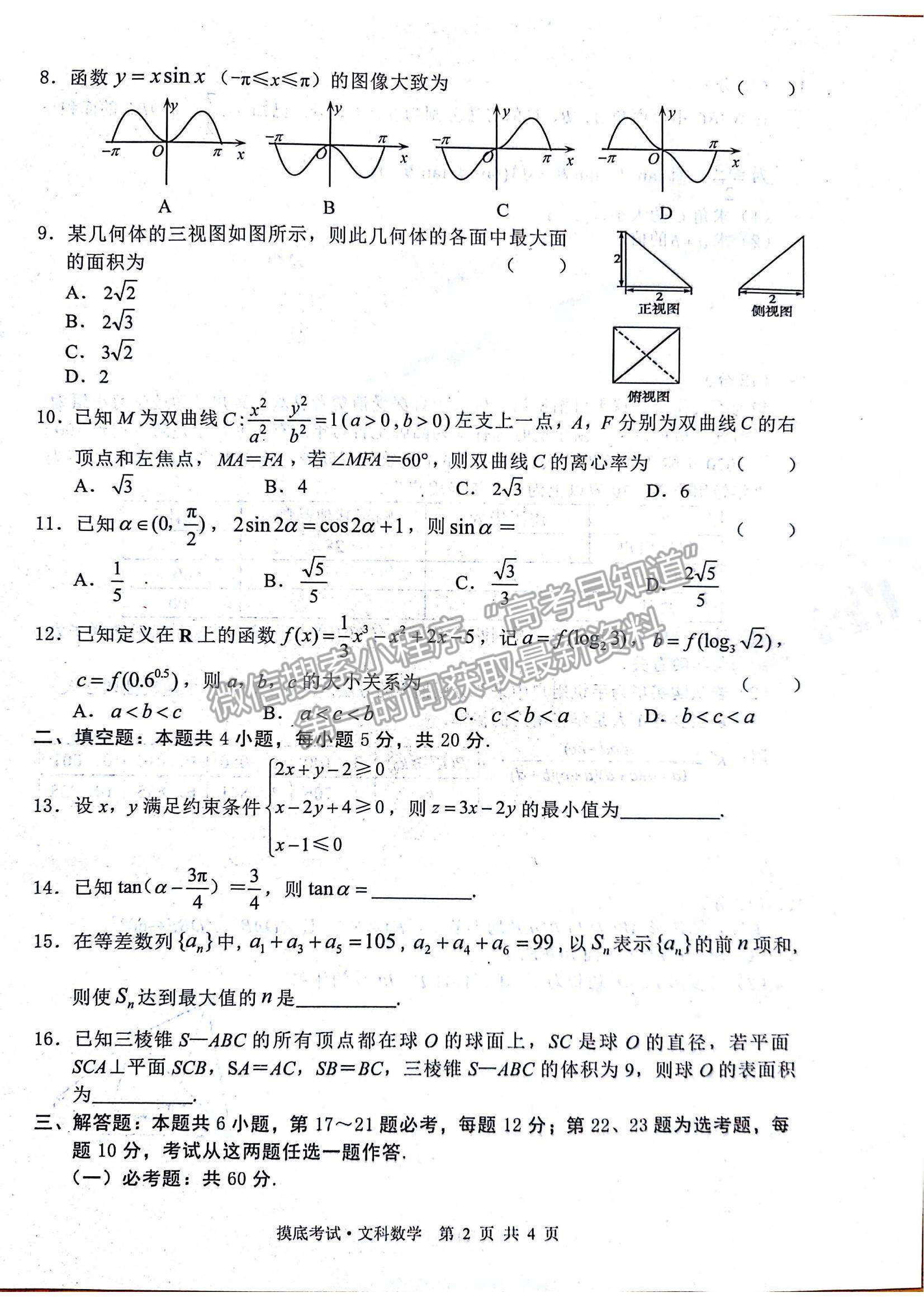 2022廣西普通高校高三摸底考試文數(shù)試題及參考答案