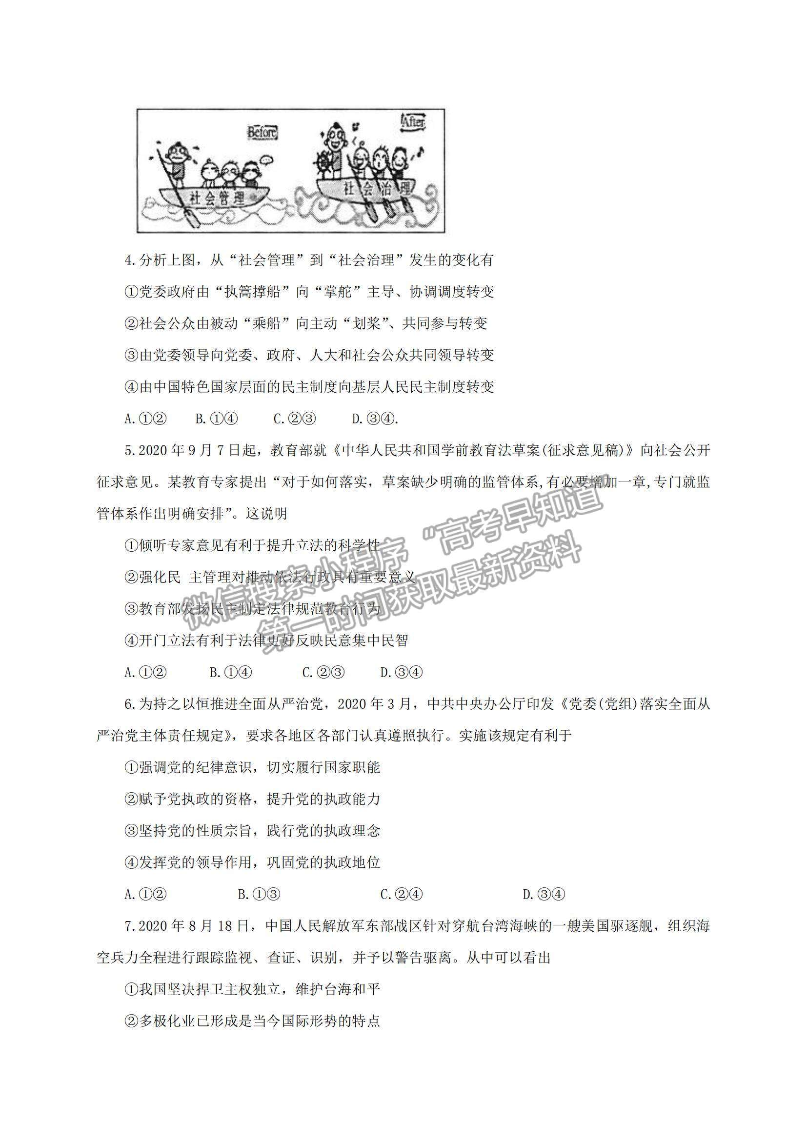 2021江蘇省揚州市江都區(qū)大橋高級中學高二6月學情調研政治試題及參考答案