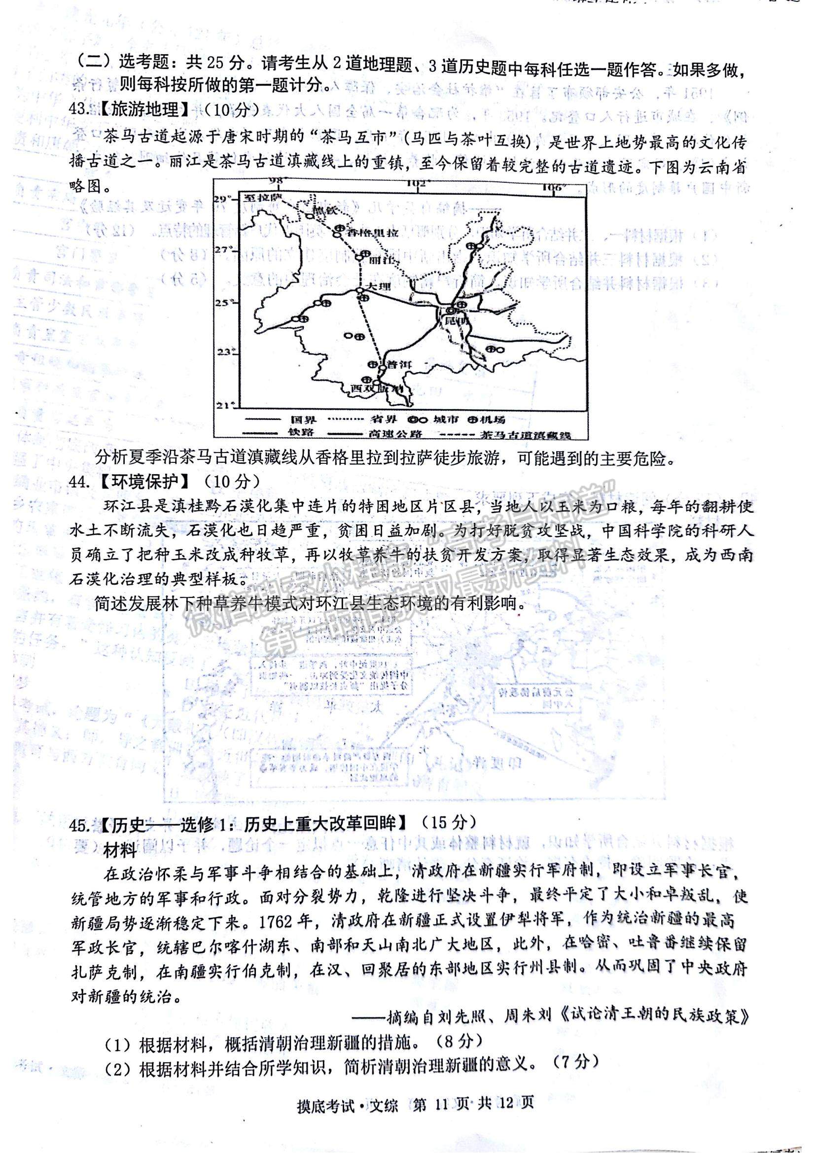 2022廣西普通高校高三摸底考試文綜試題及參考答案