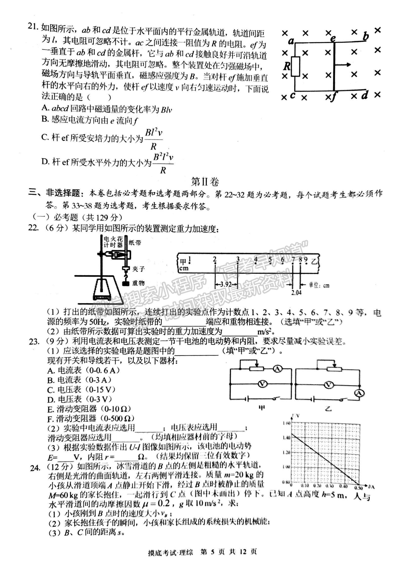 2022廣西普通高校高三摸底考試?yán)砭C試題及參考答案