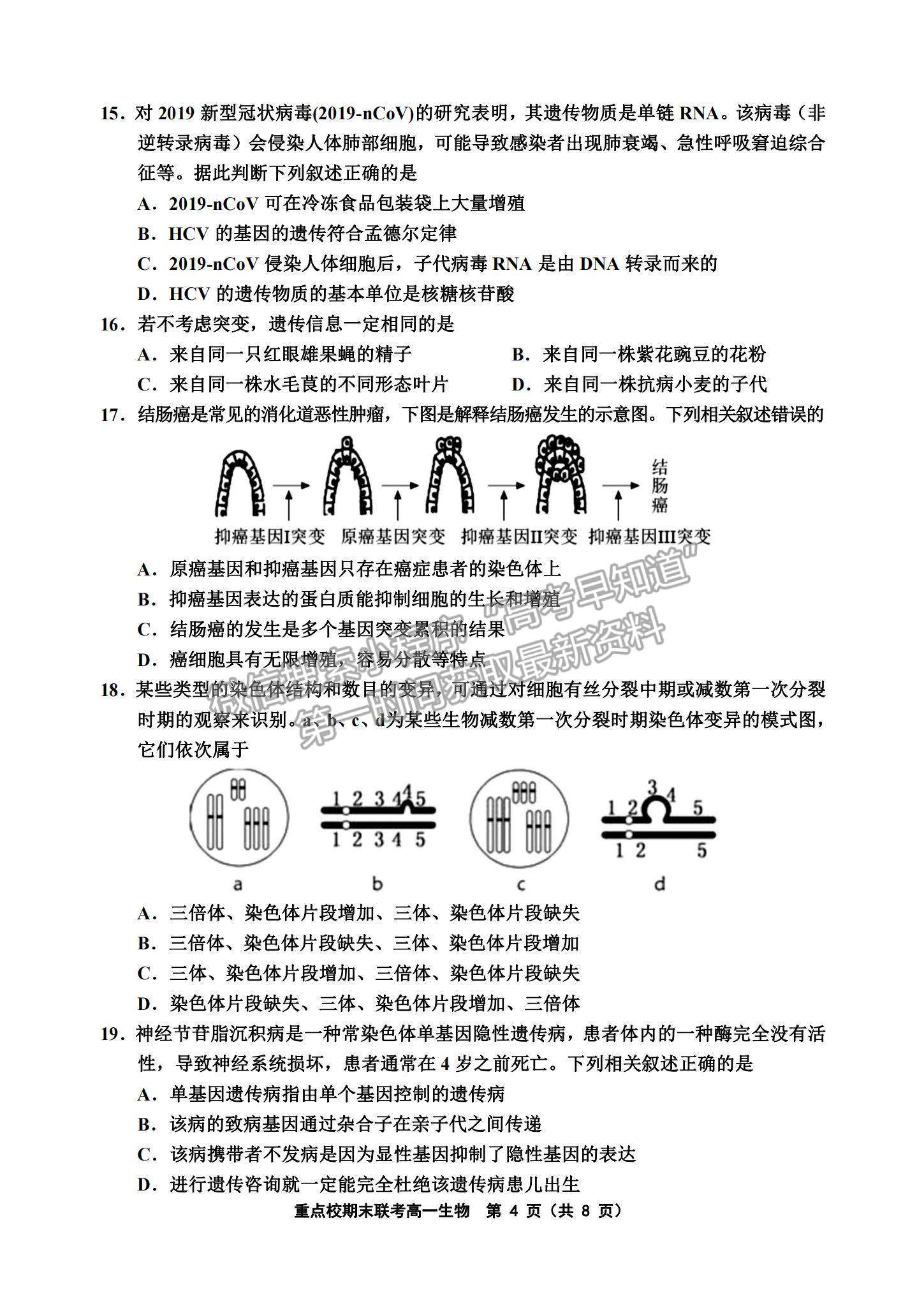 2021天津市楊村一中、寶坻一中等四校高一下學(xué)期期末聯(lián)考生物試題及參考答案