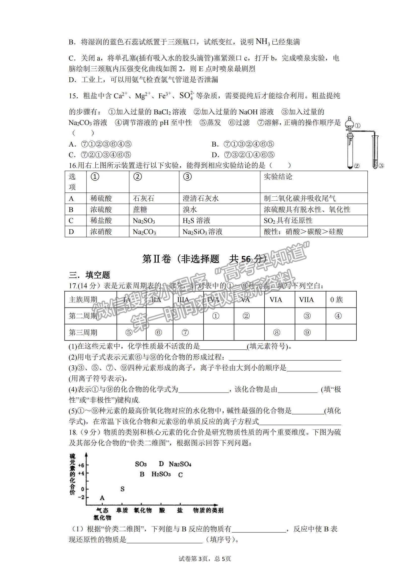 2021廣東省揭陽市揭西縣河婆中學高一下學期第一次月考化學試題及參考答案