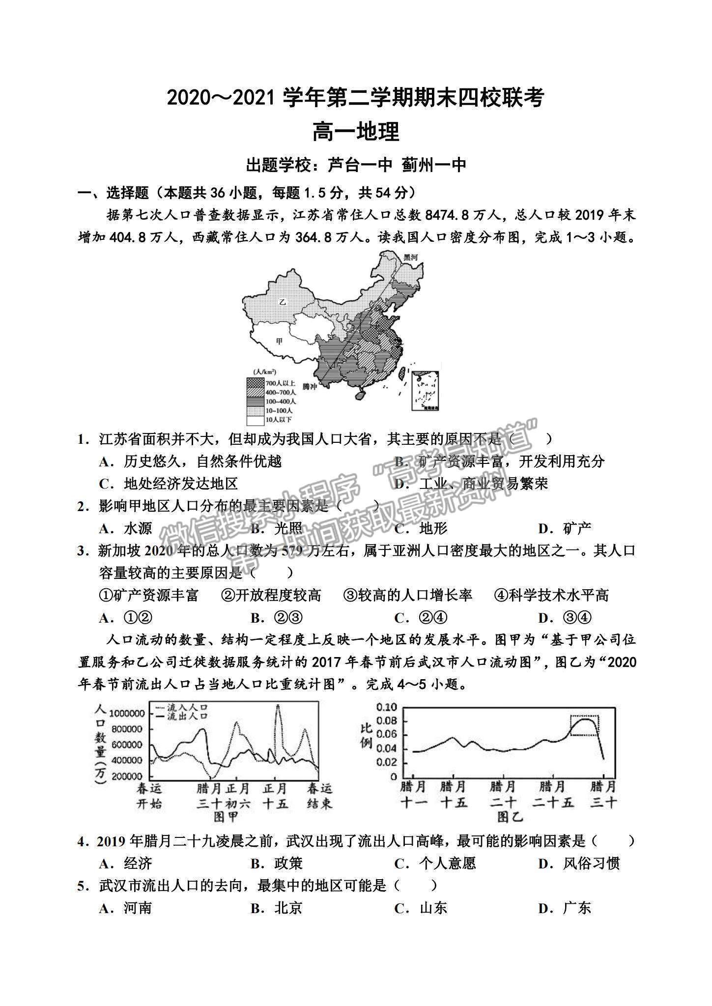 2021天津市楊村一中、寶坻一中等四校高一下學期期末聯(lián)考地理試題及參考答案