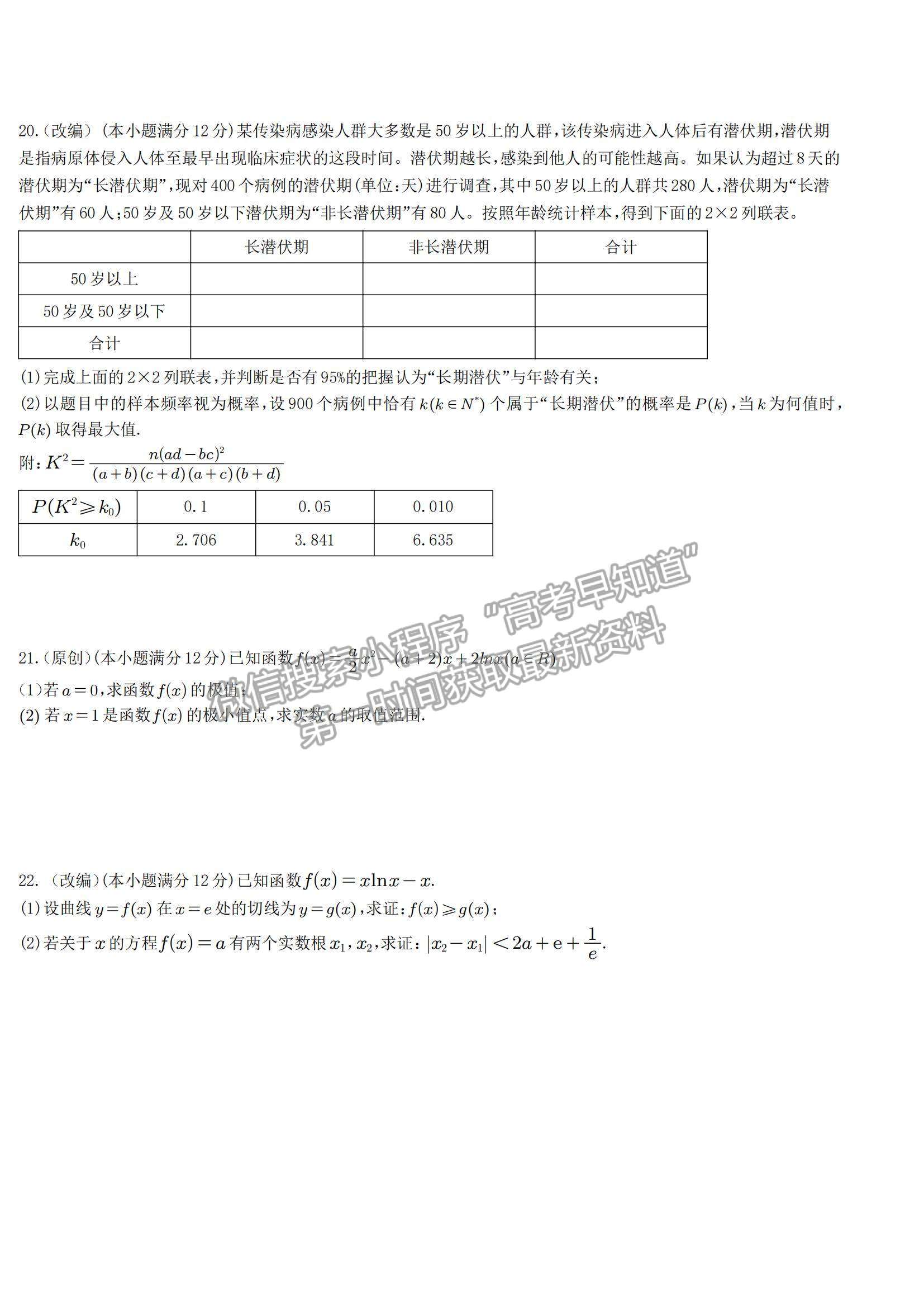 2021重慶市七校高二下學期期末聯(lián)考數(shù)學試題及參考答案