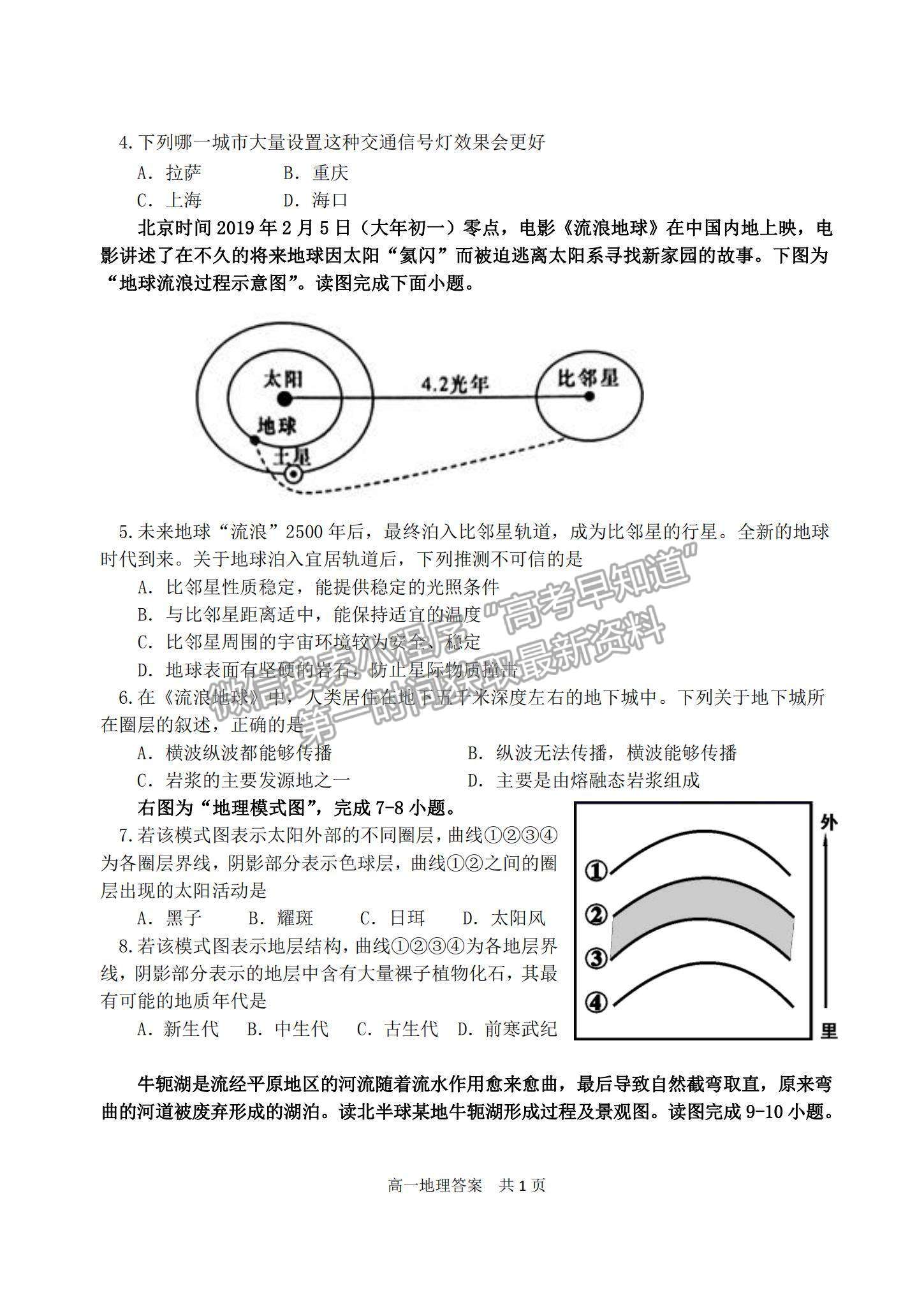 2021廣東省汕頭市潮陽(yáng)區(qū)高一上學(xué)期期末考試地理試題及參考答案