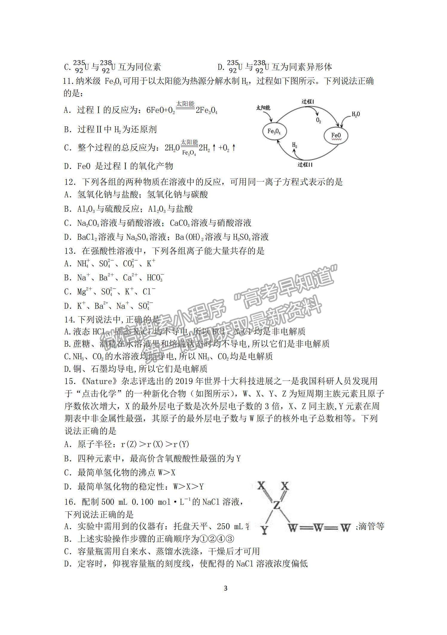 2021廣東省汕頭市潮陽(yáng)區(qū)高一上學(xué)期期末考試化學(xué)試題及參考答案