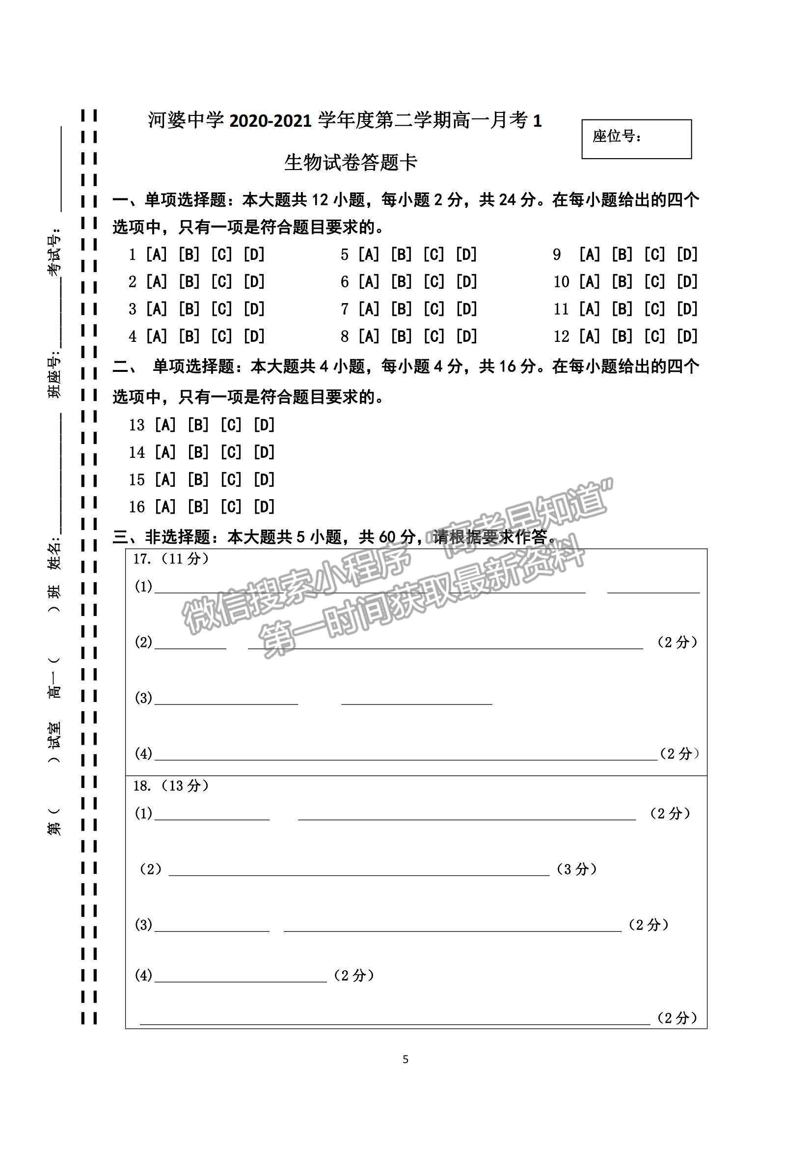 2021廣東省揭陽市揭西縣河婆中學高一下學期第一次月考生物試題及參考答案