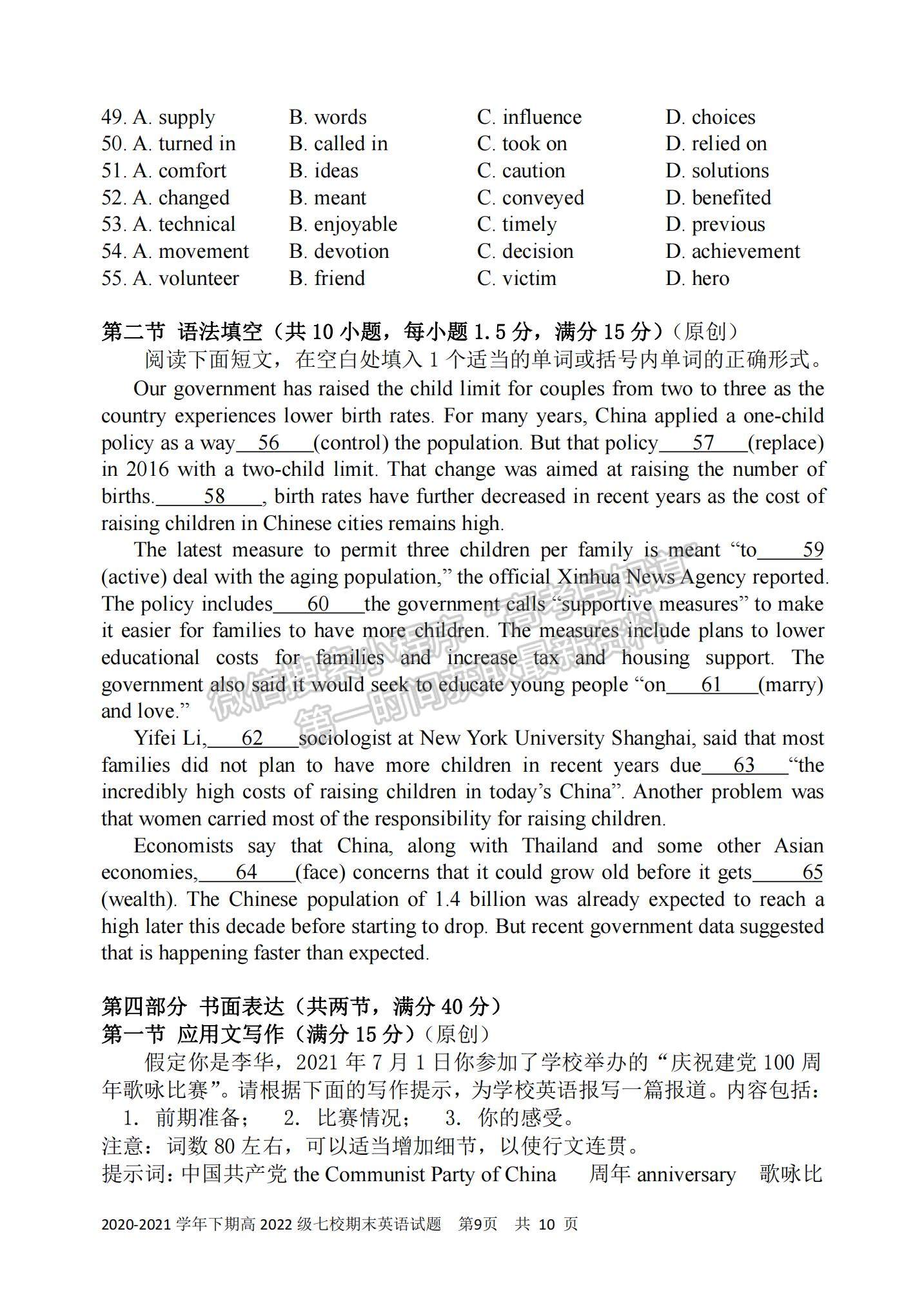 2021重慶市七校高二下學(xué)期期末聯(lián)考英語(yǔ)試題及參考答案