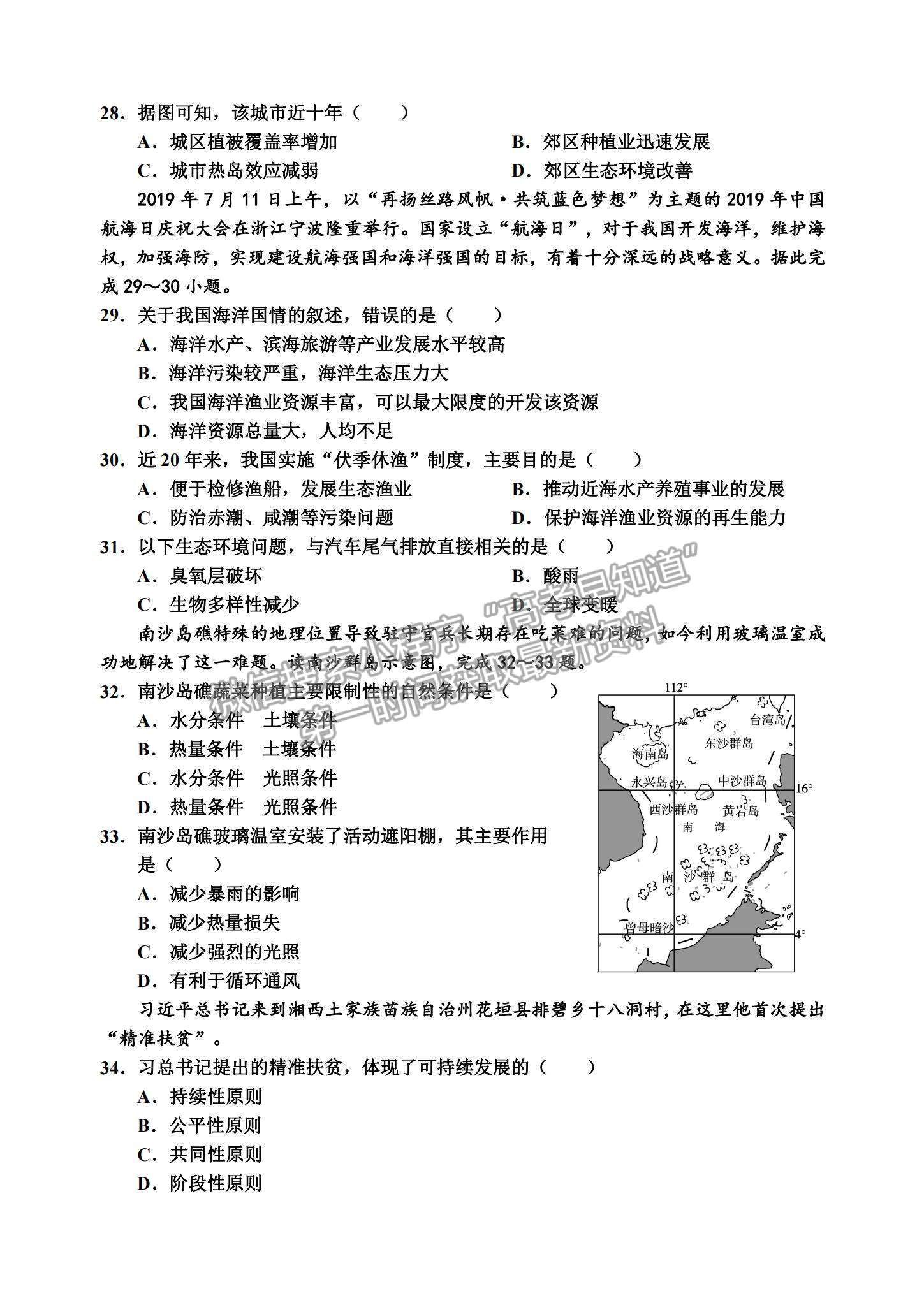 2021天津市楊村一中、寶坻一中等四校高一下學期期末聯(lián)考地理試題及參考答案