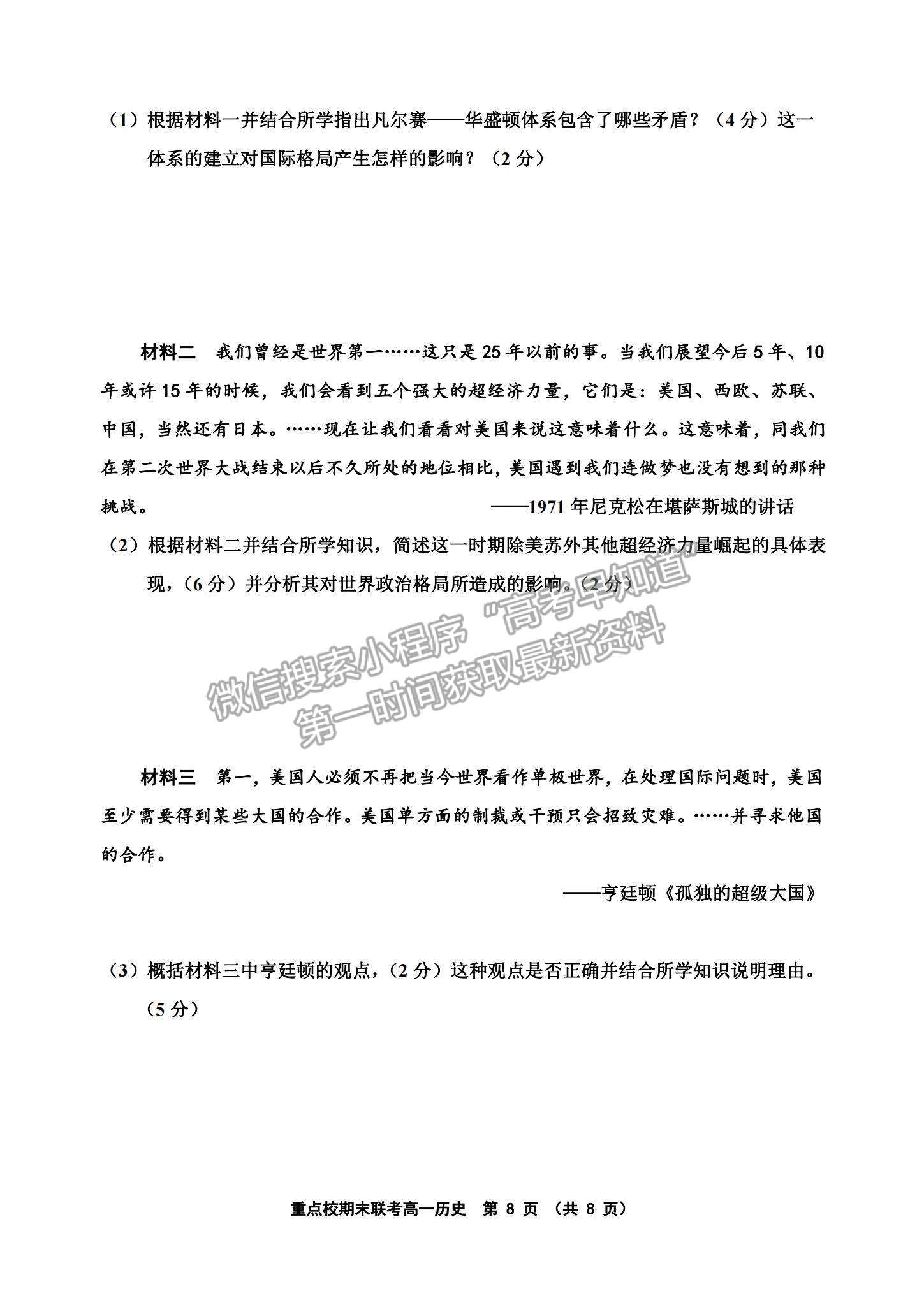 2021天津市楊村一中、寶坻一中等四校高一下學(xué)期期末聯(lián)考?xì)v史試題及參考答案