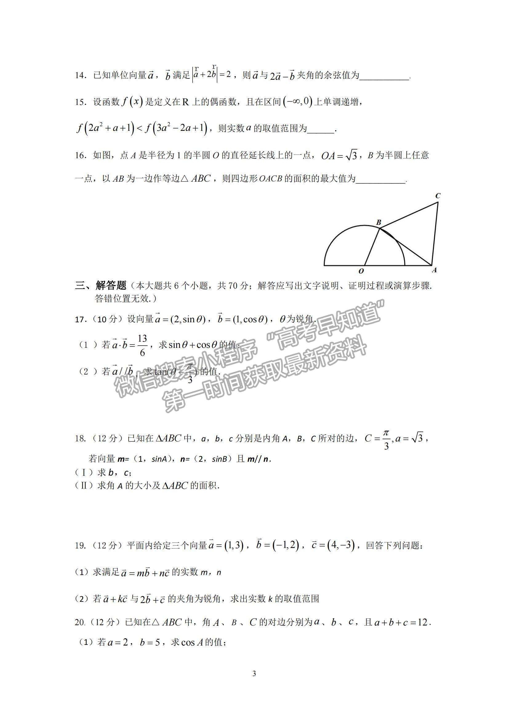 2021廣東省揭陽(yáng)市揭西縣河婆中學(xué)高一下學(xué)期第一次月考數(shù)學(xué)試題及參考答案