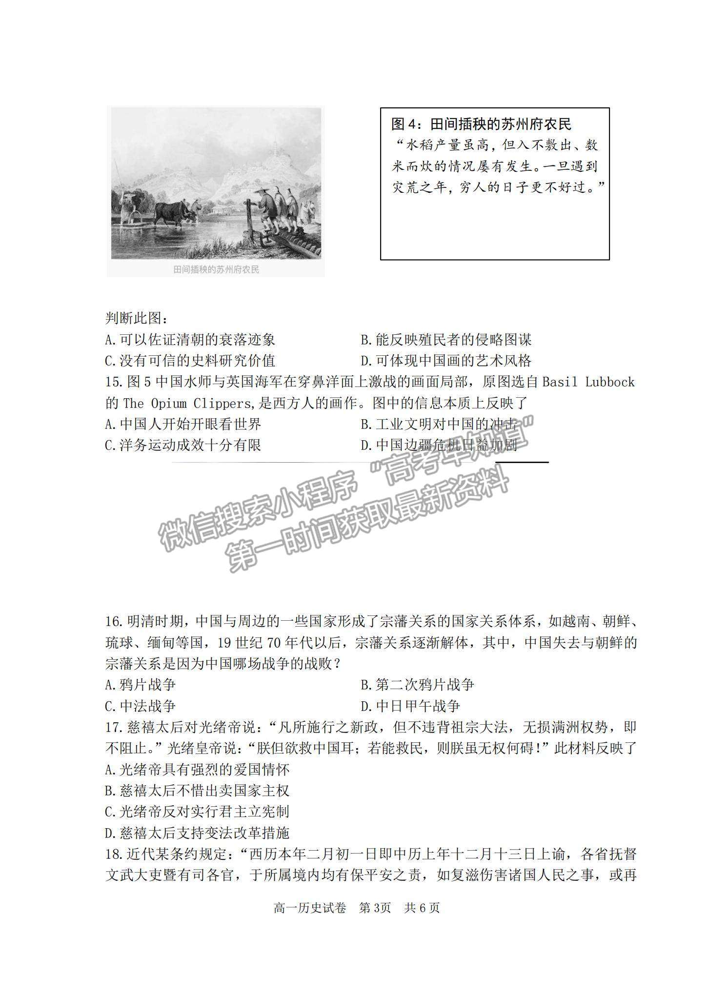 2021廣東省汕頭市潮陽(yáng)區(qū)高一上學(xué)期期末考試歷史試題及參考答案