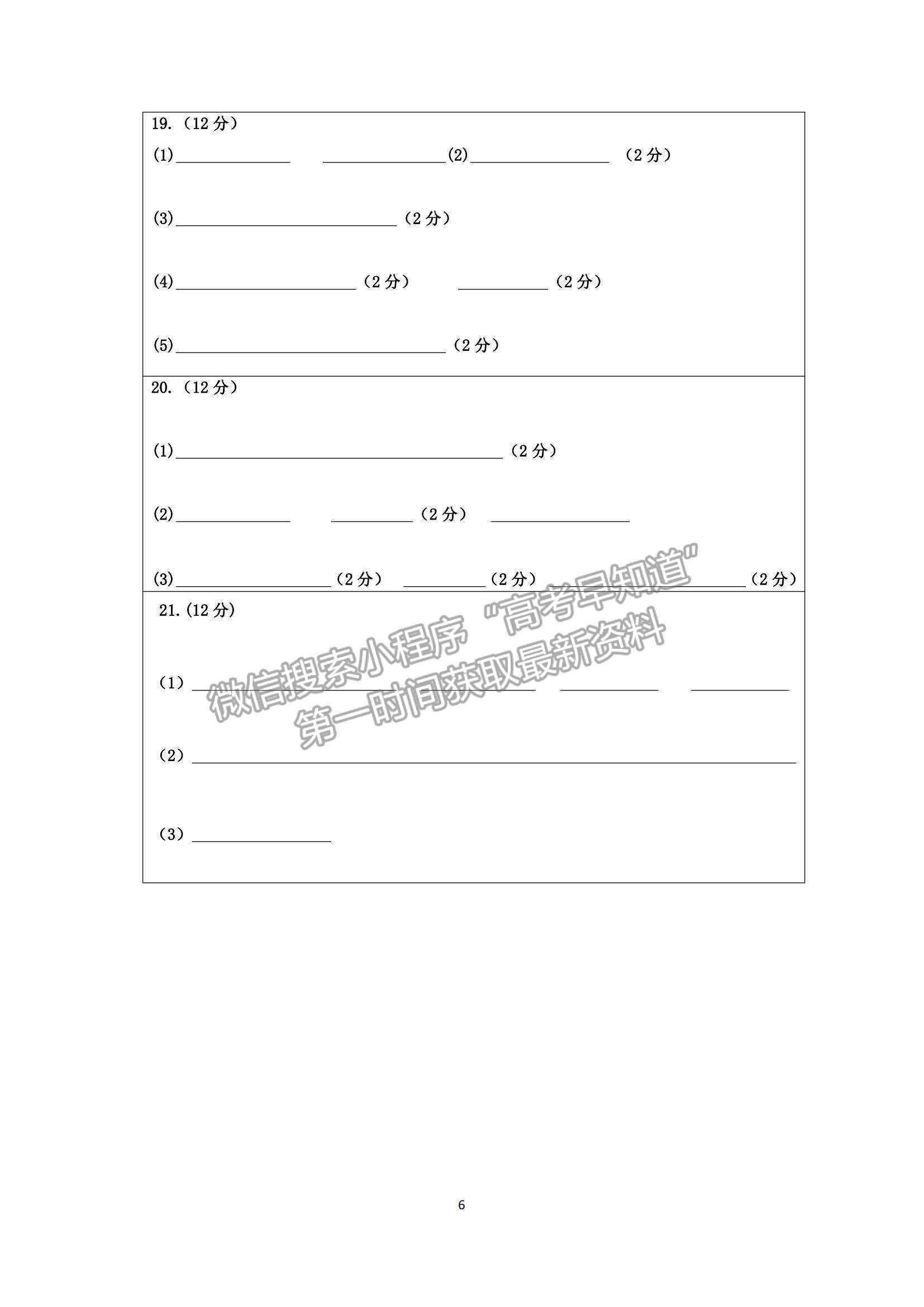 2021廣東省揭陽市揭西縣河婆中學高一下學期第一次月考生物試題及參考答案